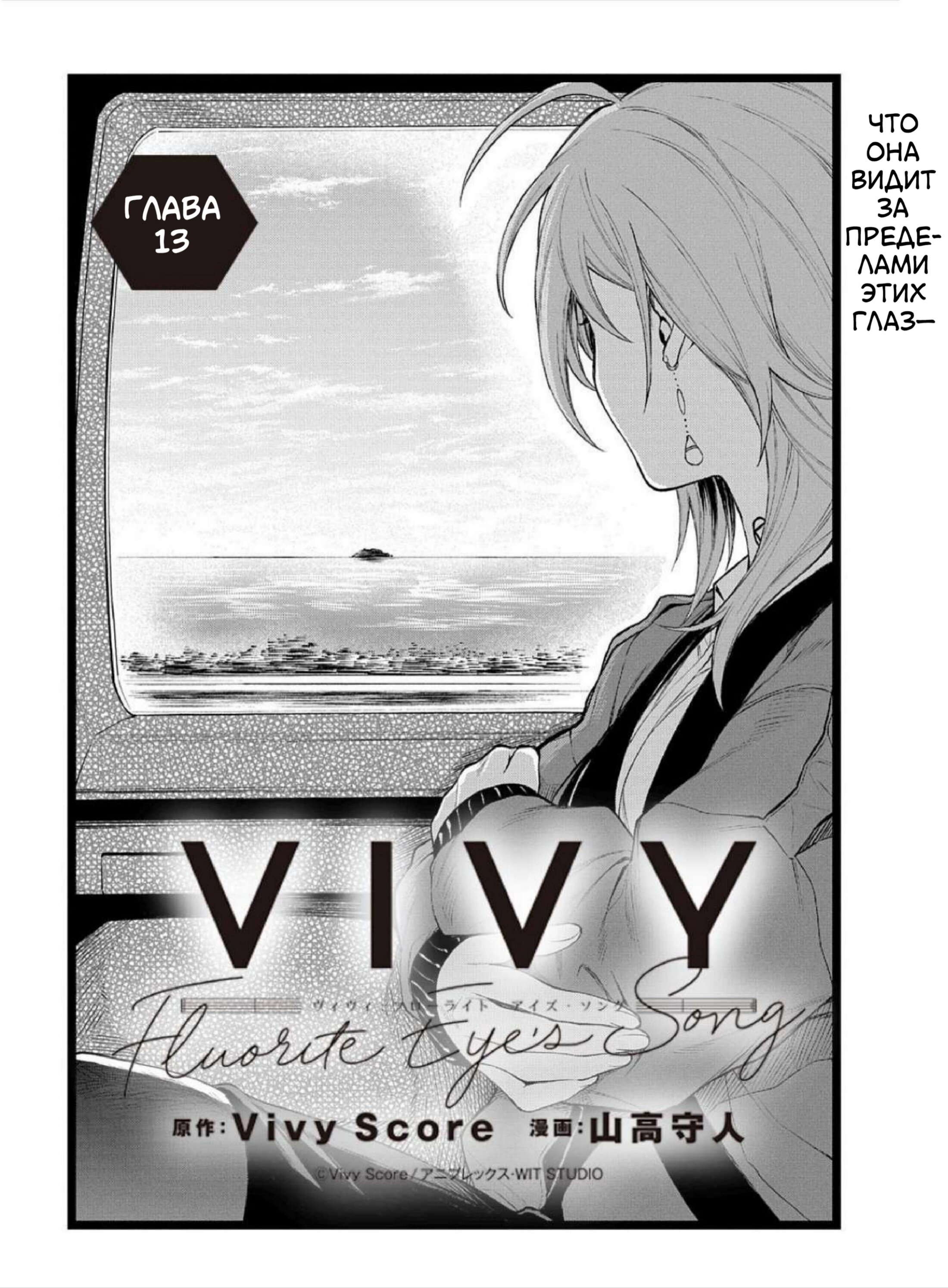Манга Виви: Песнь флюоритового глаза - Глава 13 Страница 4