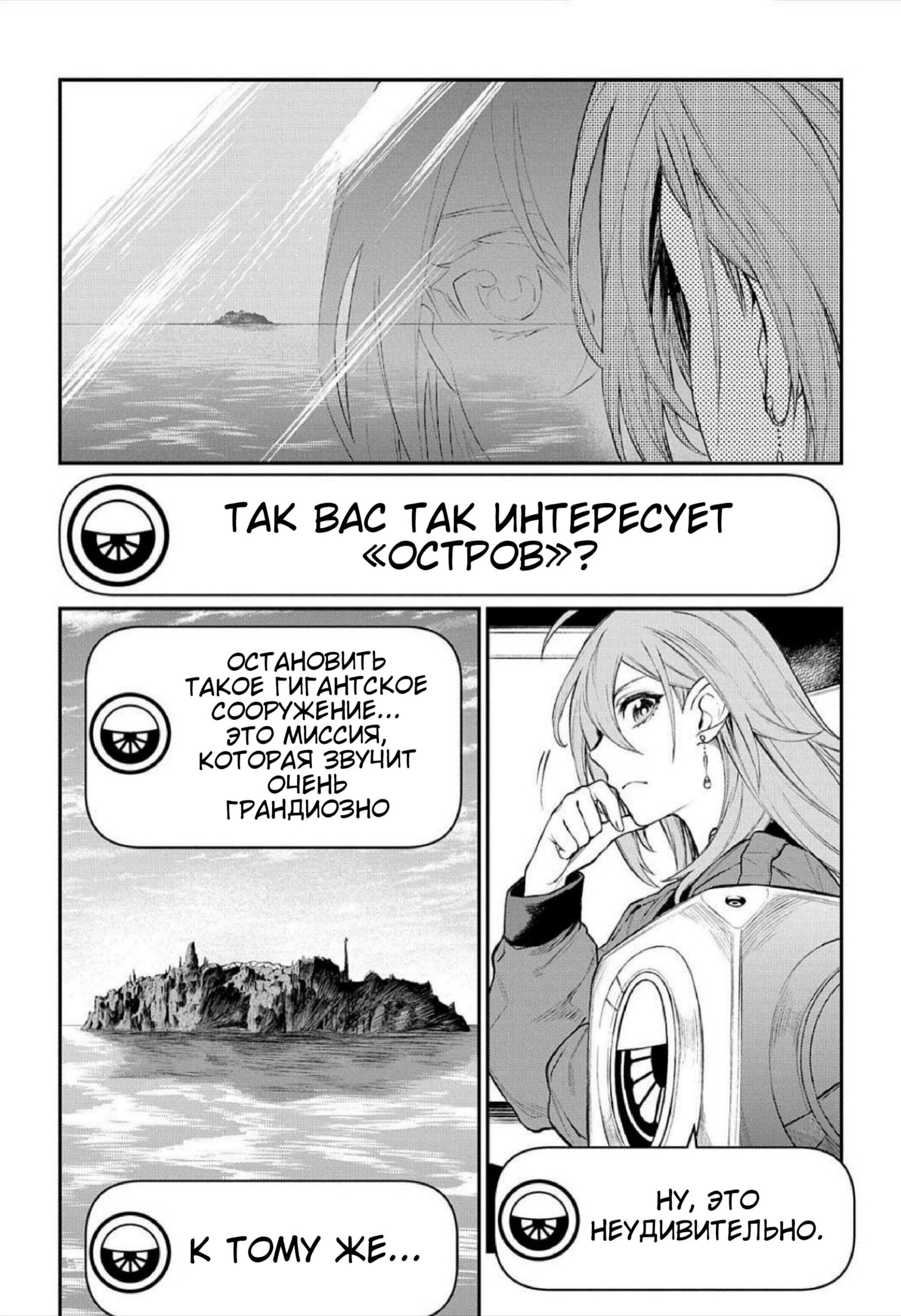 Манга Виви: Песнь флюоритового глаза - Глава 13 Страница 5