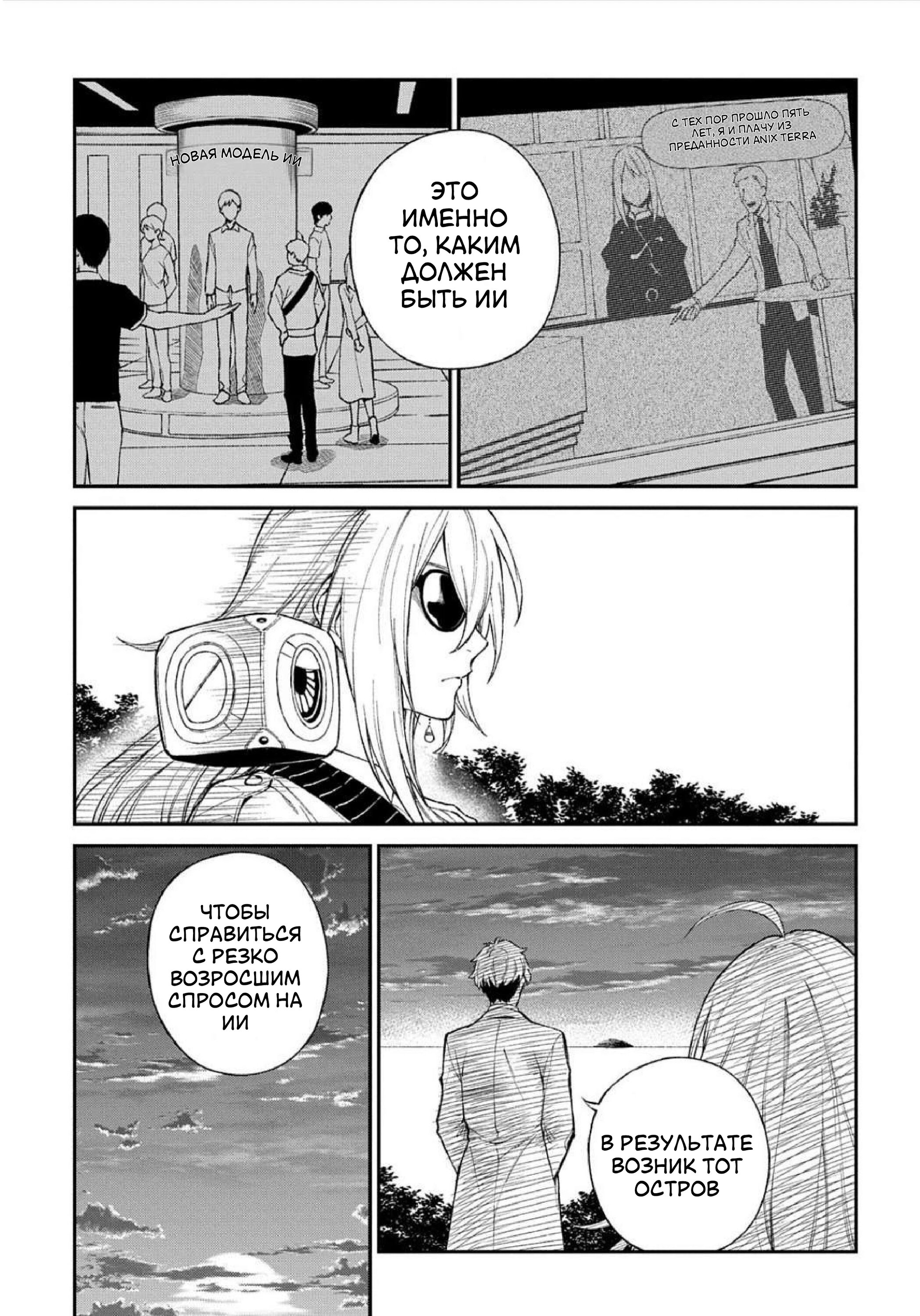 Манга Виви: Песнь флюоритового глаза - Глава 12 Страница 19