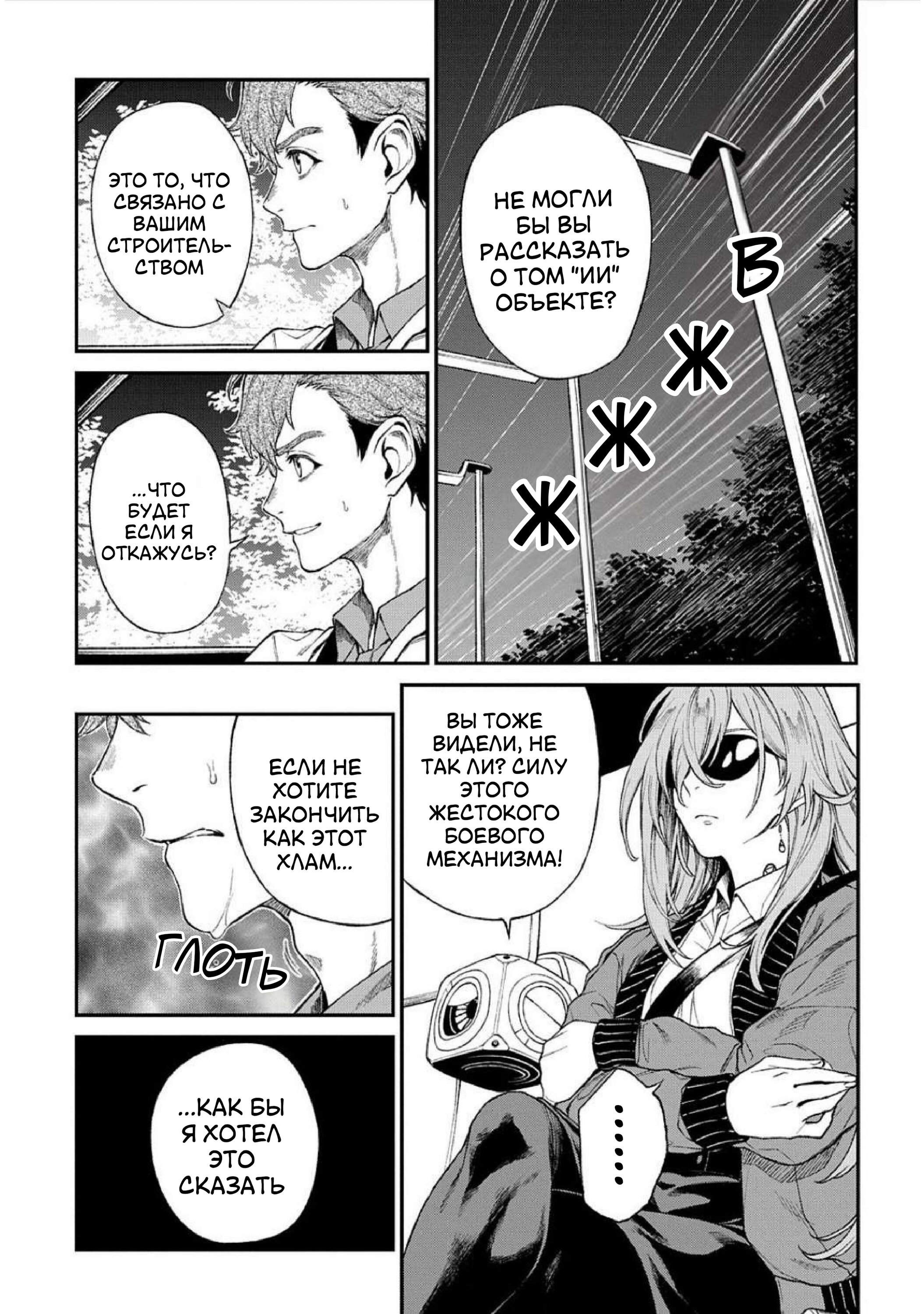 Манга Виви: Песнь флюоритового глаза - Глава 12 Страница 15