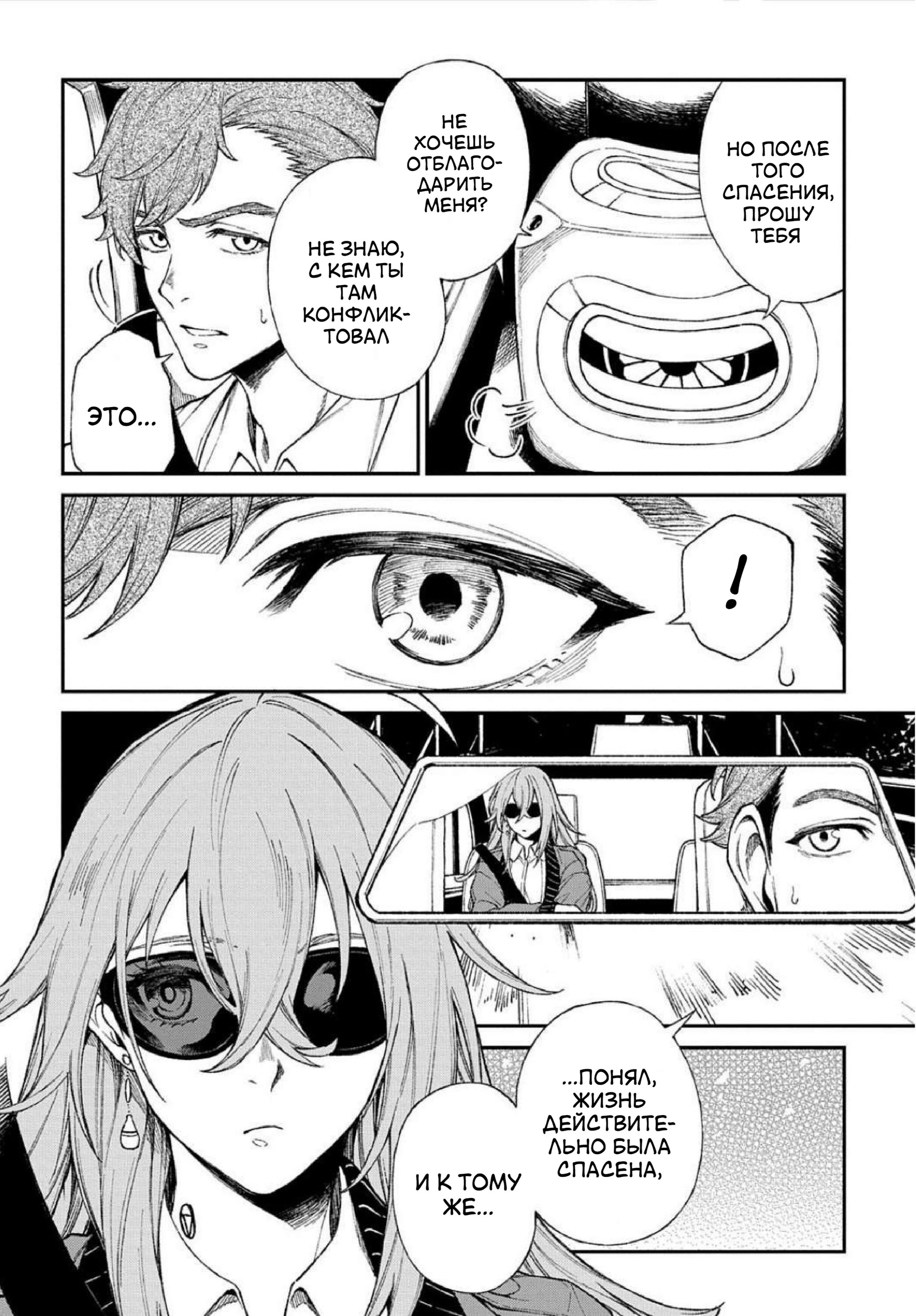 Манга Виви: Песнь флюоритового глаза - Глава 12 Страница 16