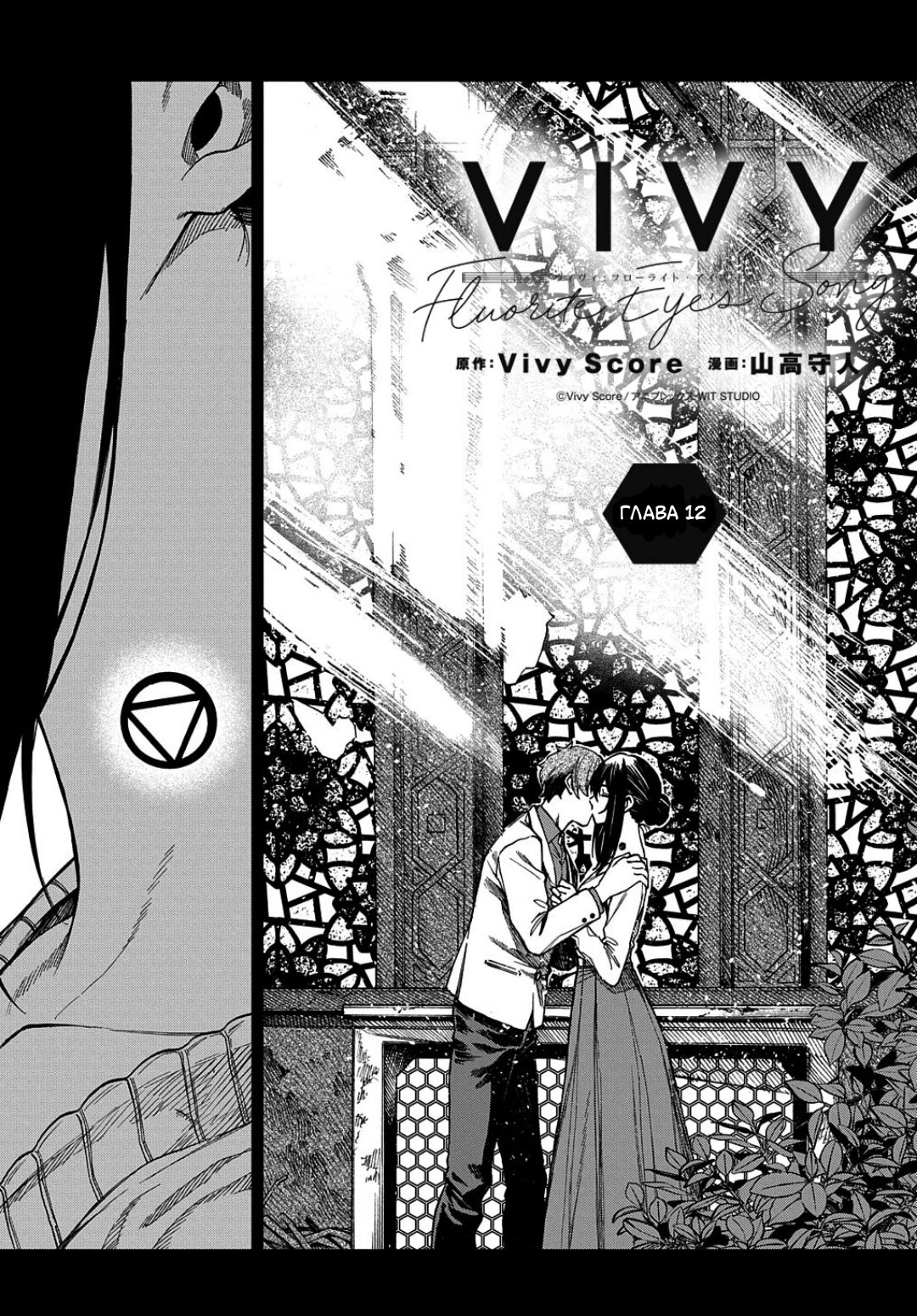 Манга Виви: Песнь флюоритового глаза - Глава 12 Страница 4