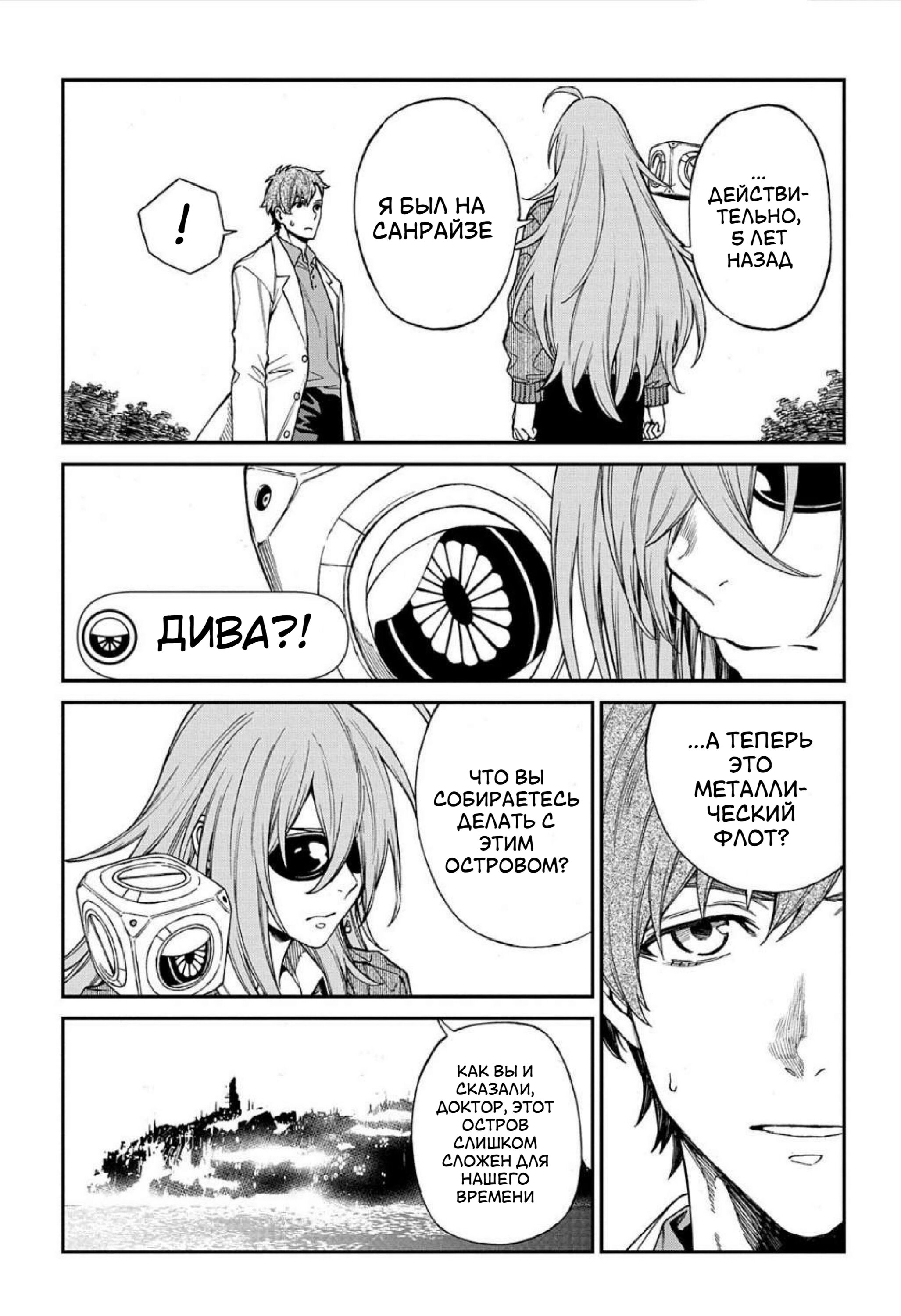 Манга Виви: Песнь флюоритового глаза - Глава 12 Страница 23