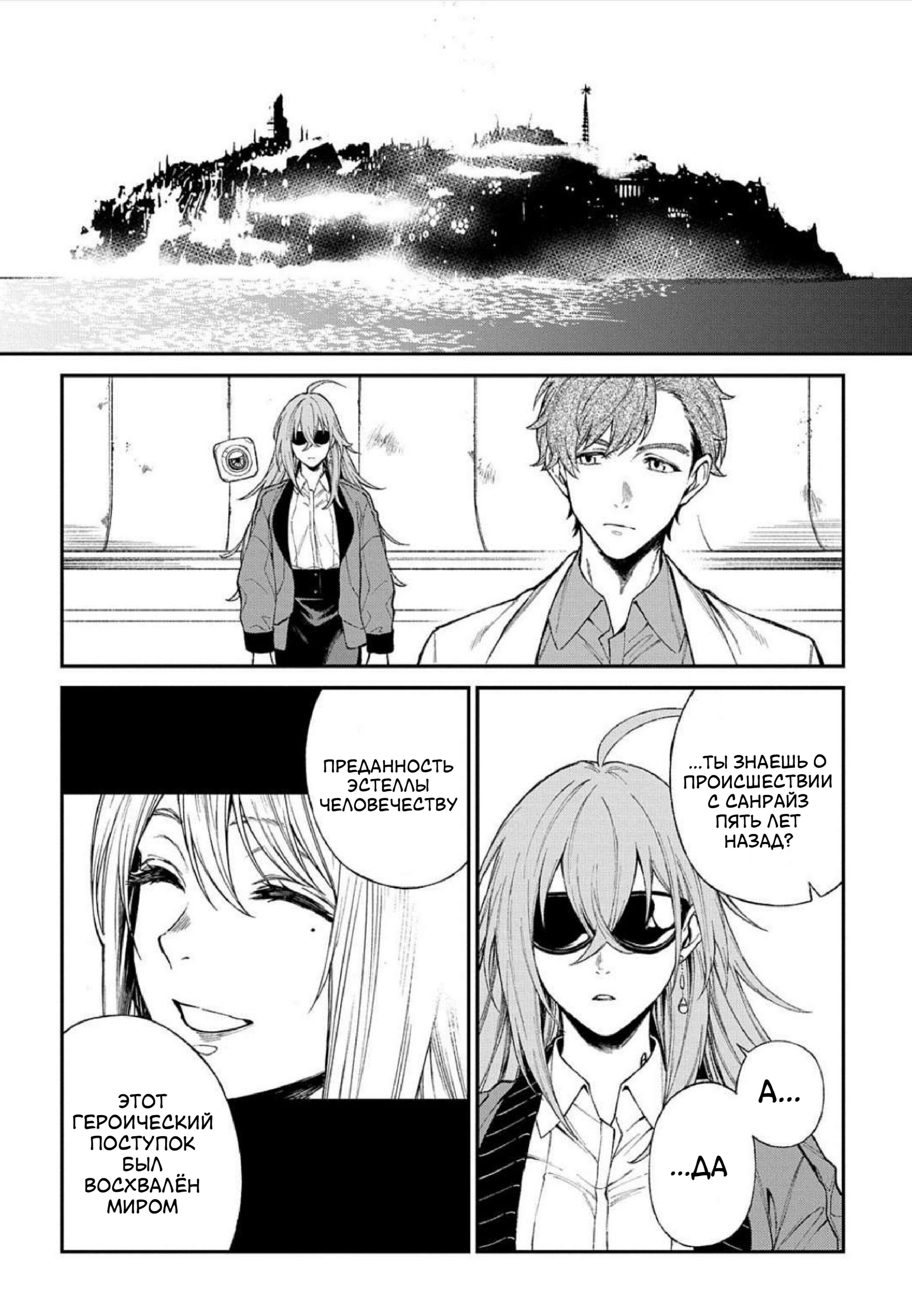 Манга Виви: Песнь флюоритового глаза - Глава 12 Страница 18