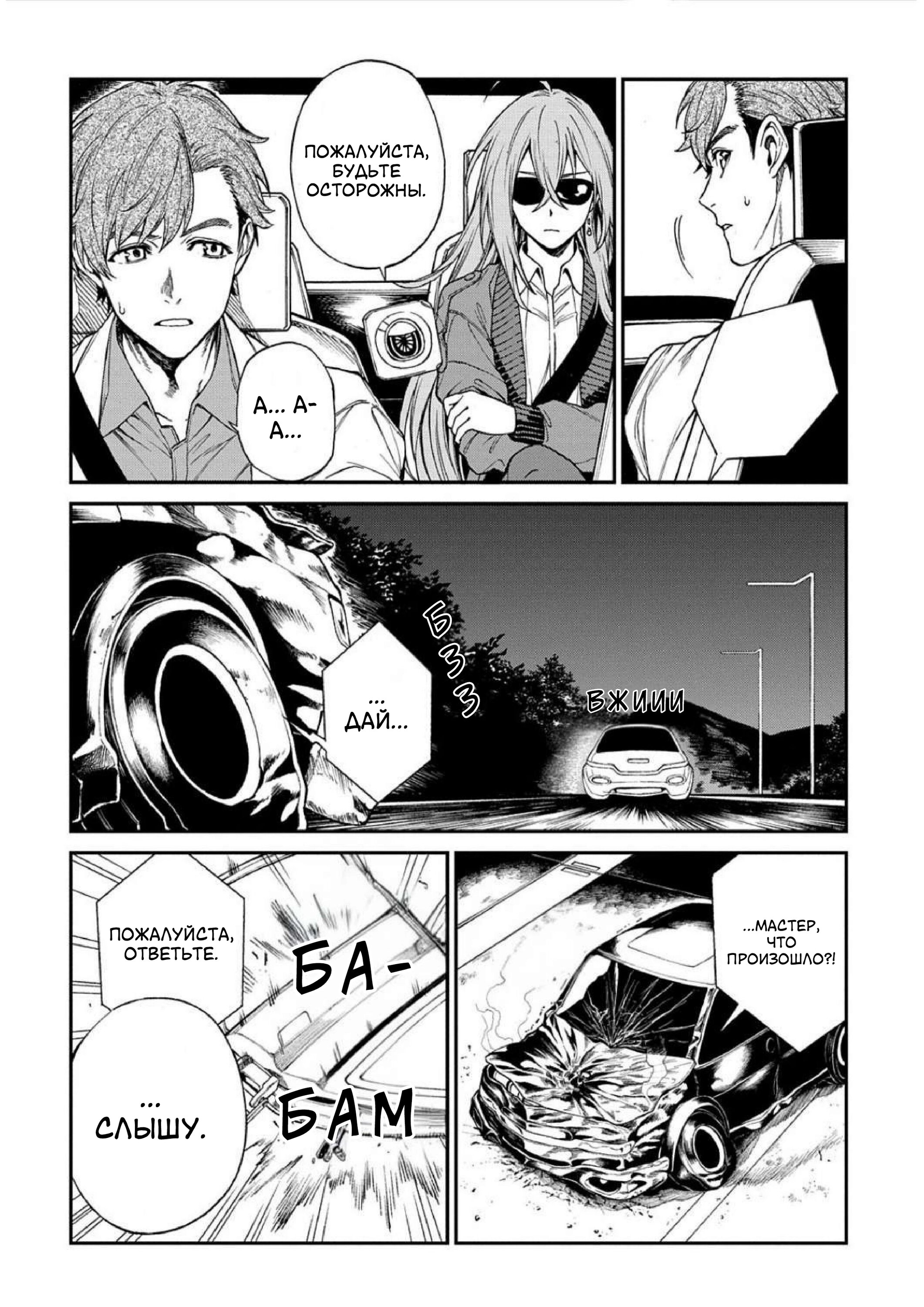 Манга Виви: Песнь флюоритового глаза - Глава 12 Страница 12