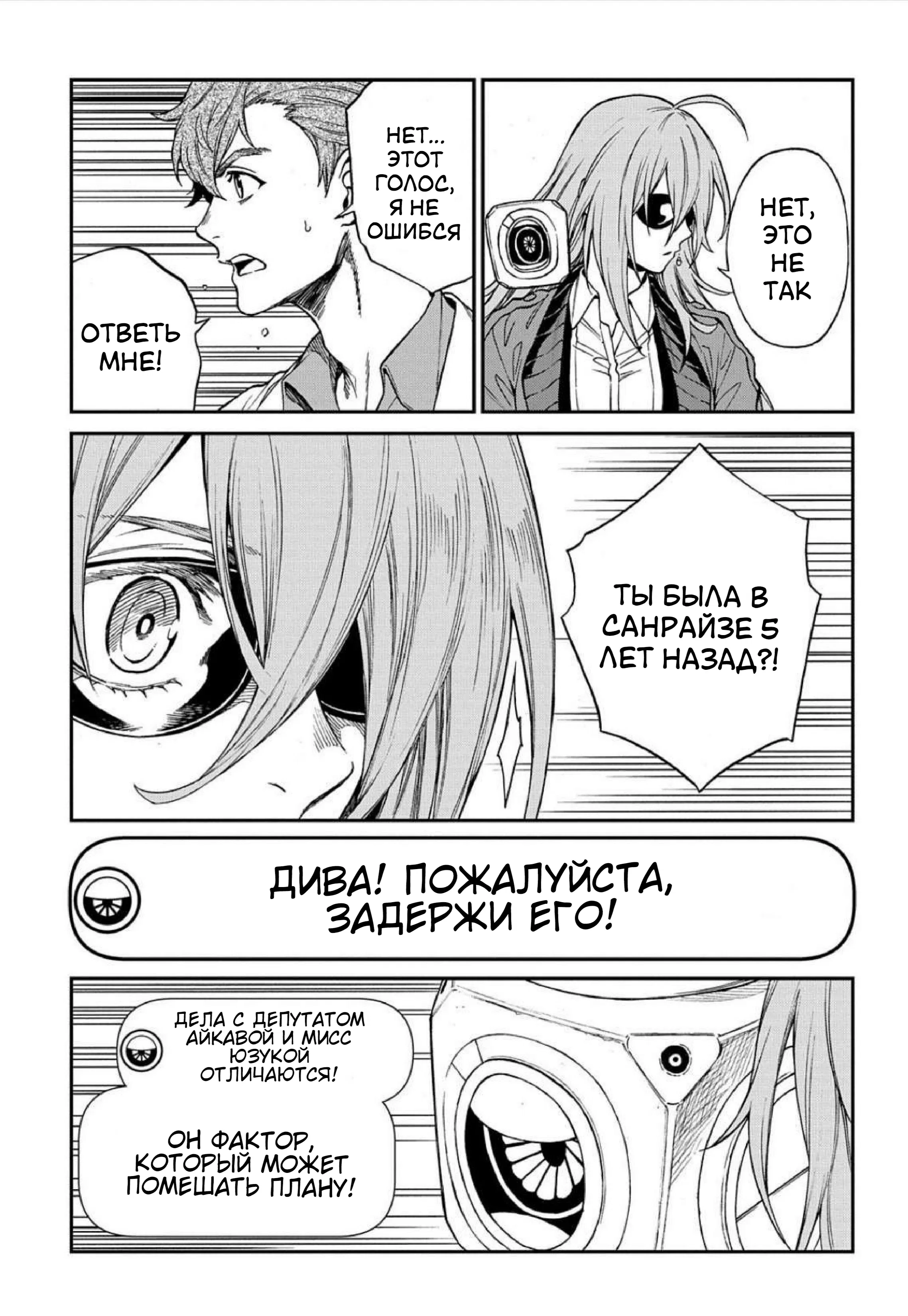 Манга Виви: Песнь флюоритового глаза - Глава 12 Страница 22