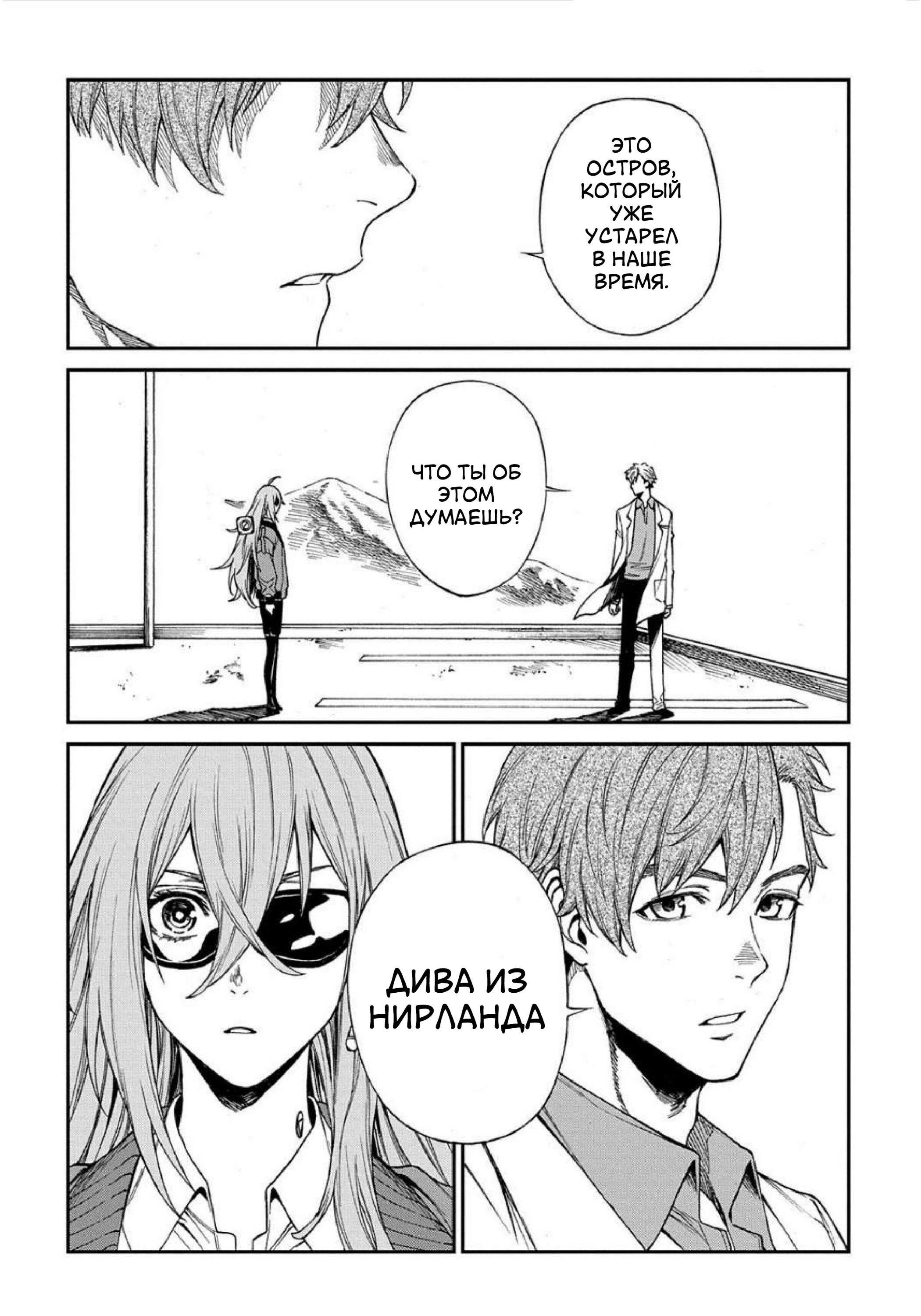 Манга Виви: Песнь флюоритового глаза - Глава 12 Страница 21