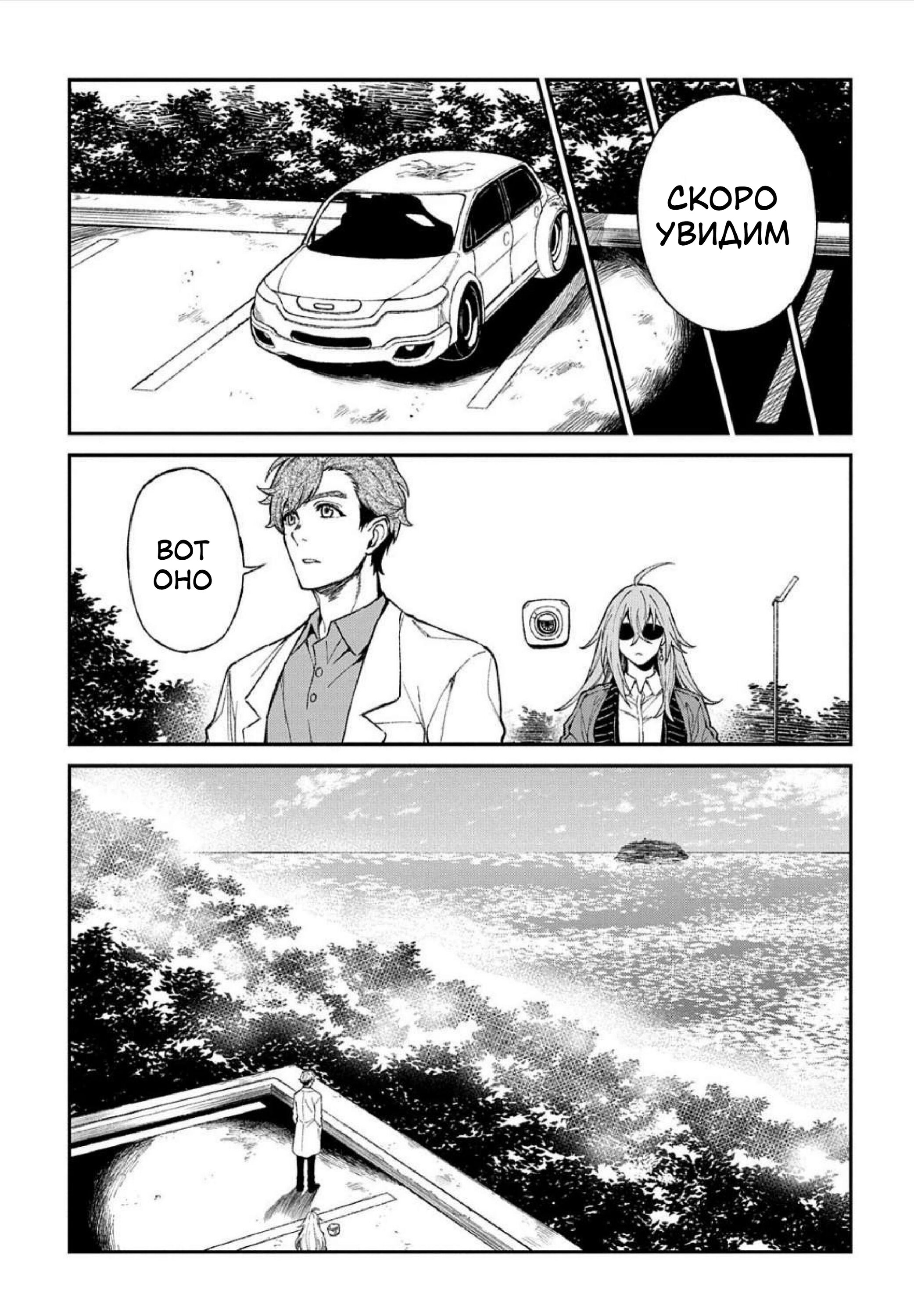 Манга Виви: Песнь флюоритового глаза - Глава 12 Страница 17