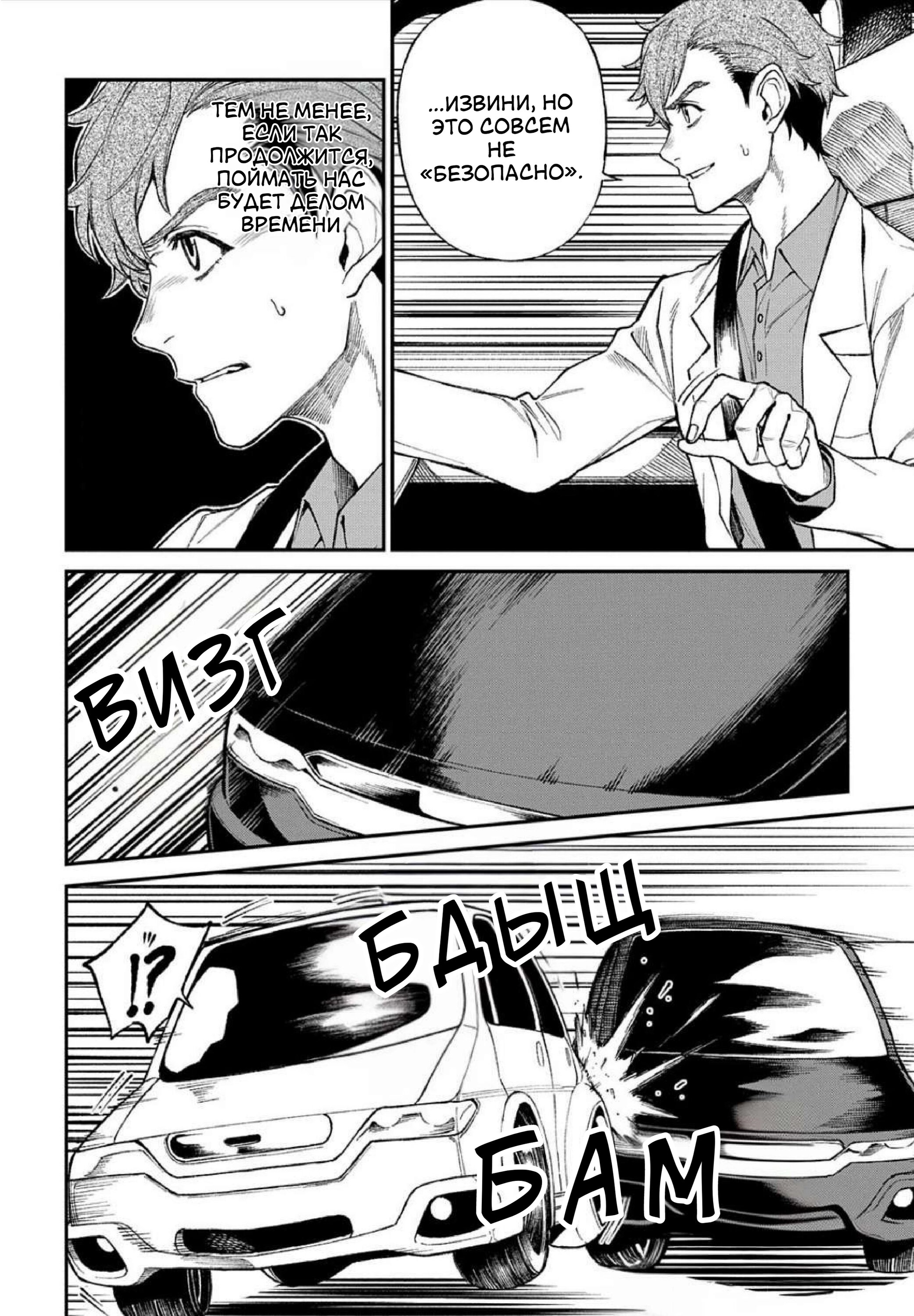 Манга Виви: Песнь флюоритового глаза - Глава 12 Страница 7