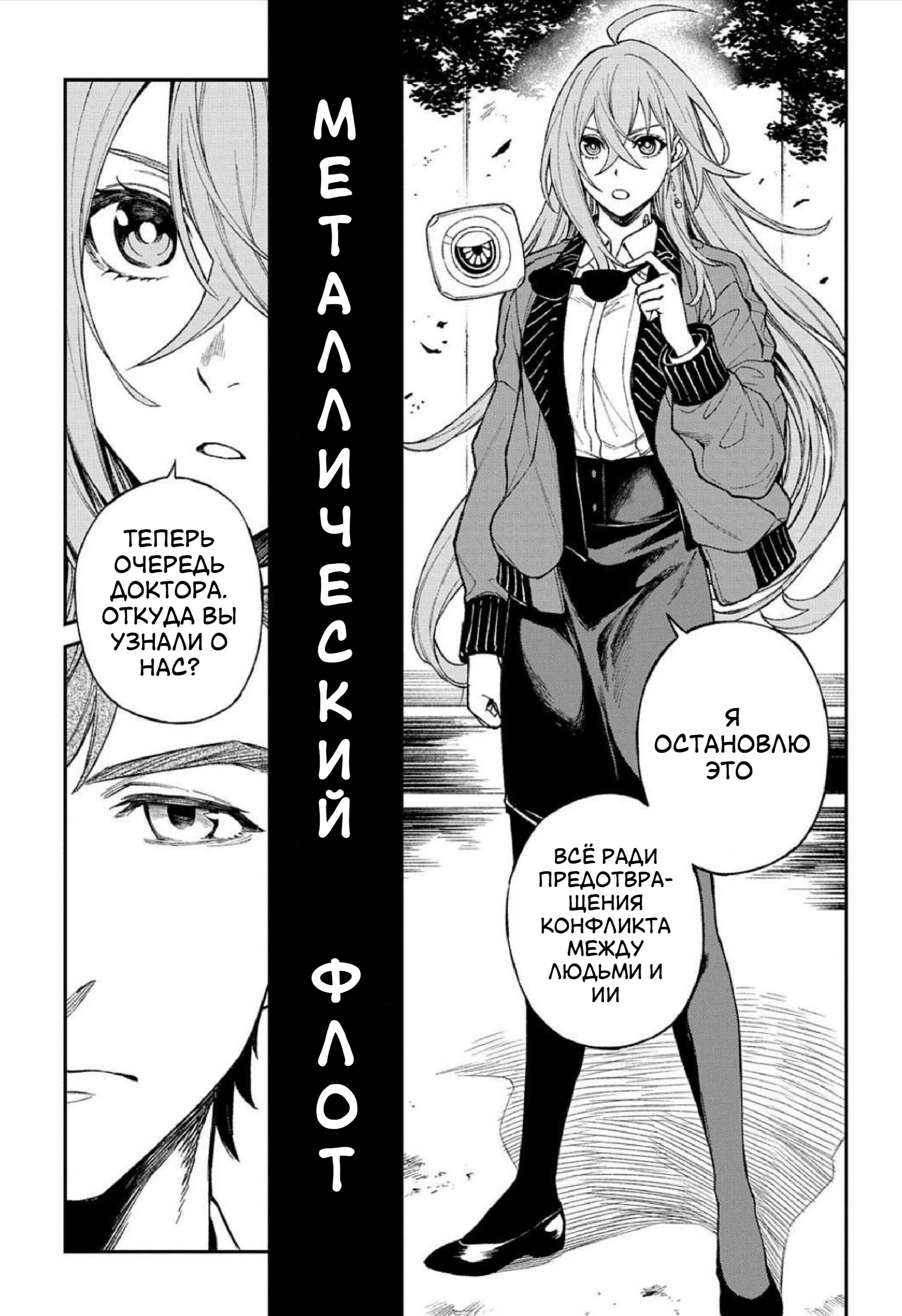 Манга Виви: Песнь флюоритового глаза - Глава 12 Страница 24