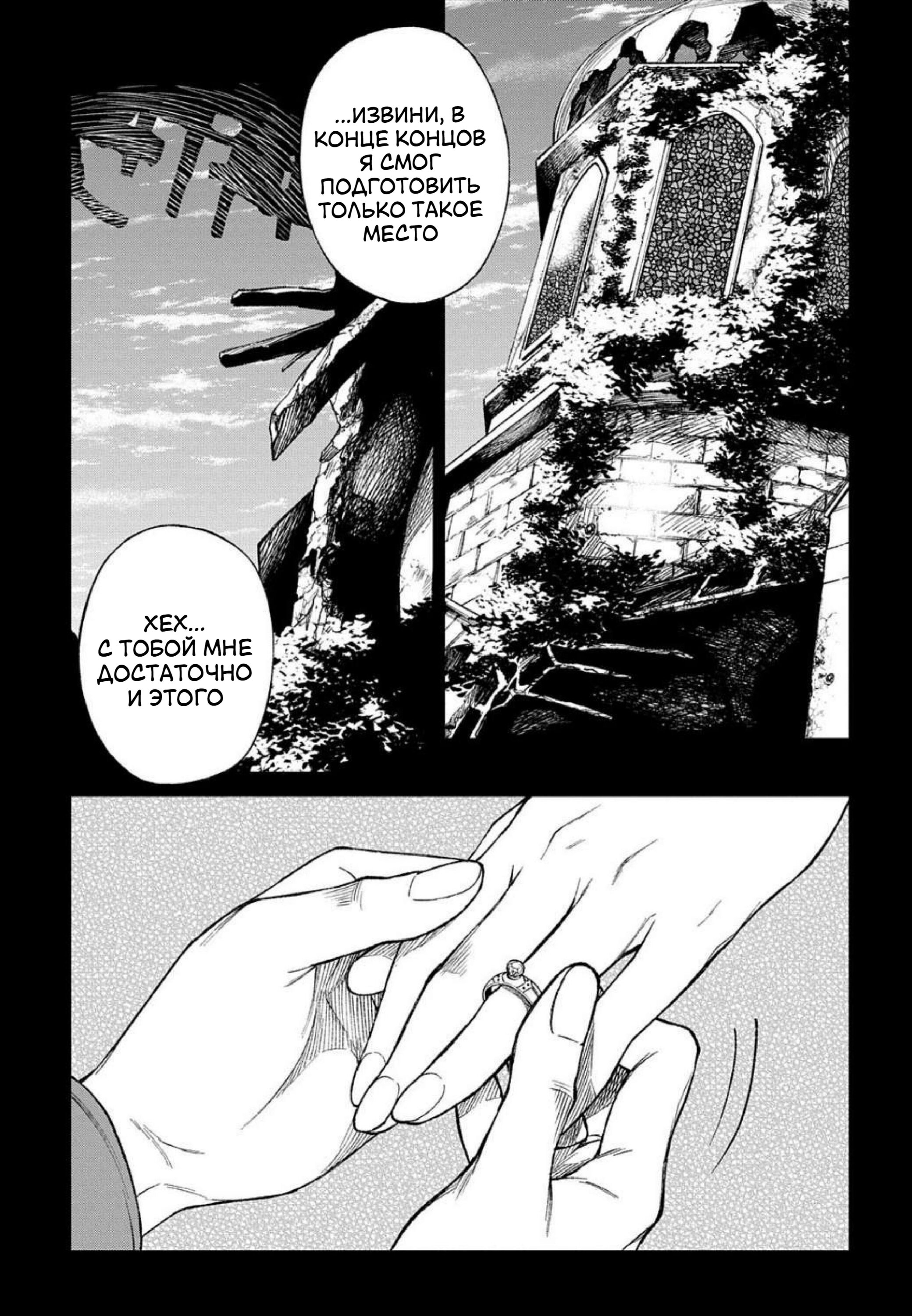 Манга Виви: Песнь флюоритового глаза - Глава 12 Страница 2