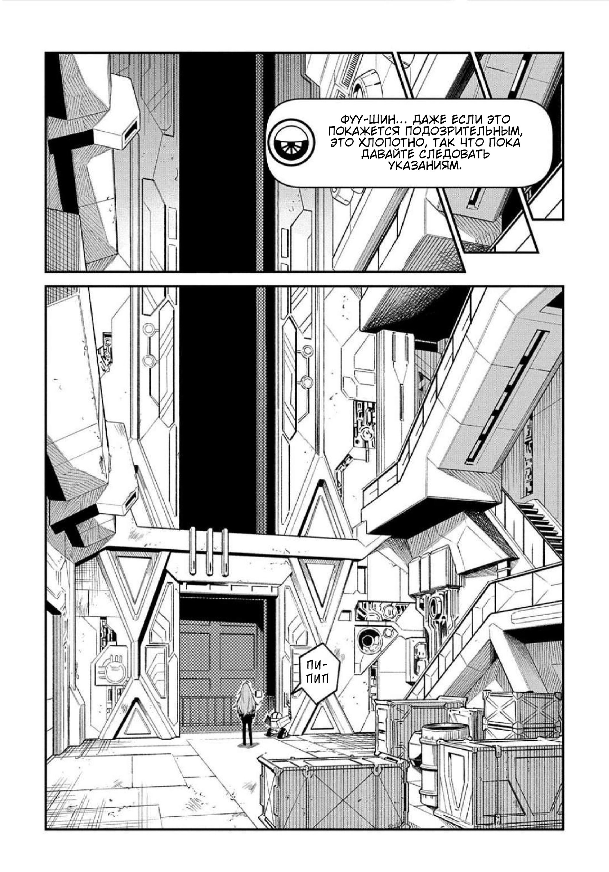 Манга Виви: Песнь флюоритового глаза - Глава 15 Страница 7