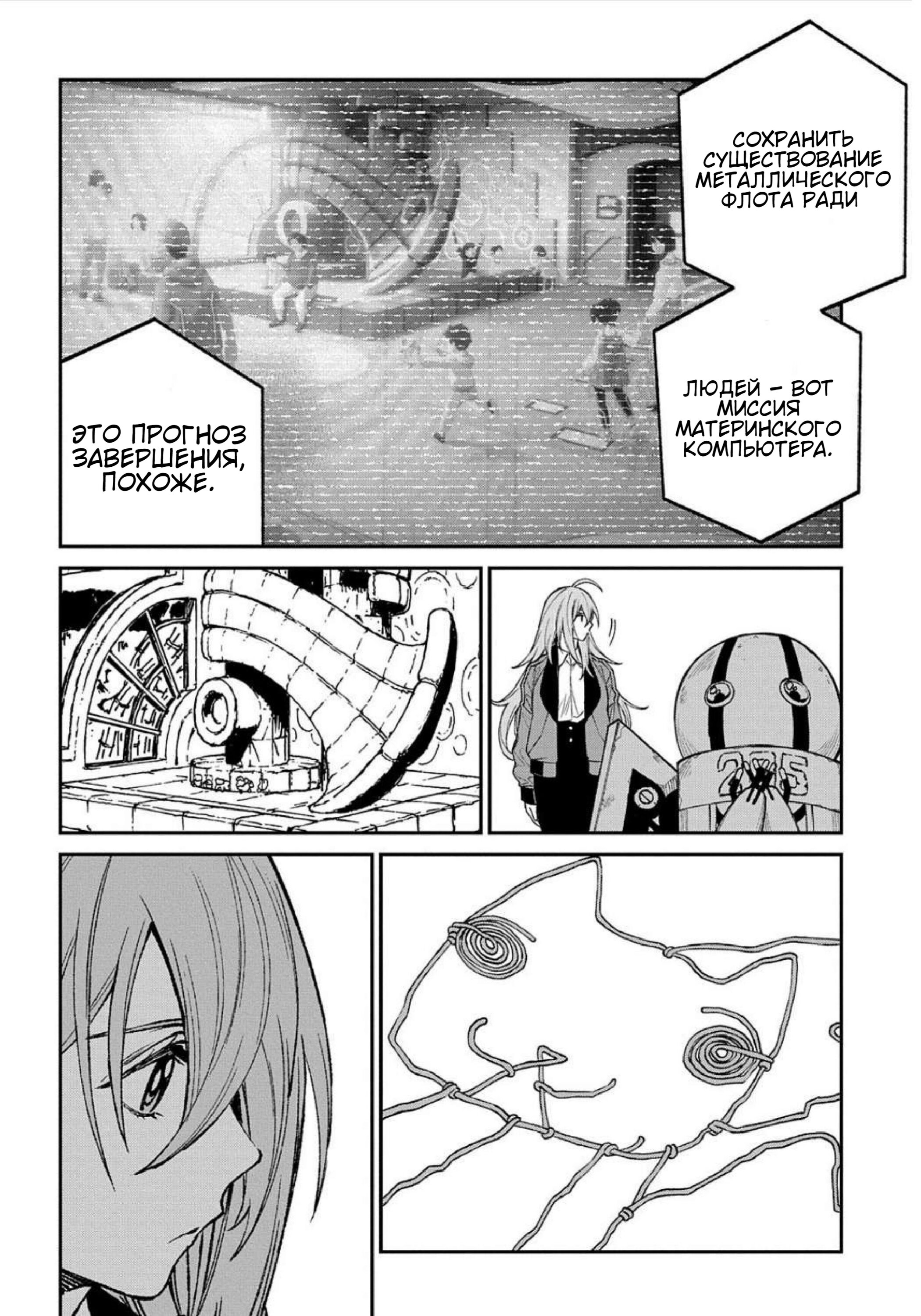 Манга Виви: Песнь флюоритового глаза - Глава 15 Страница 19