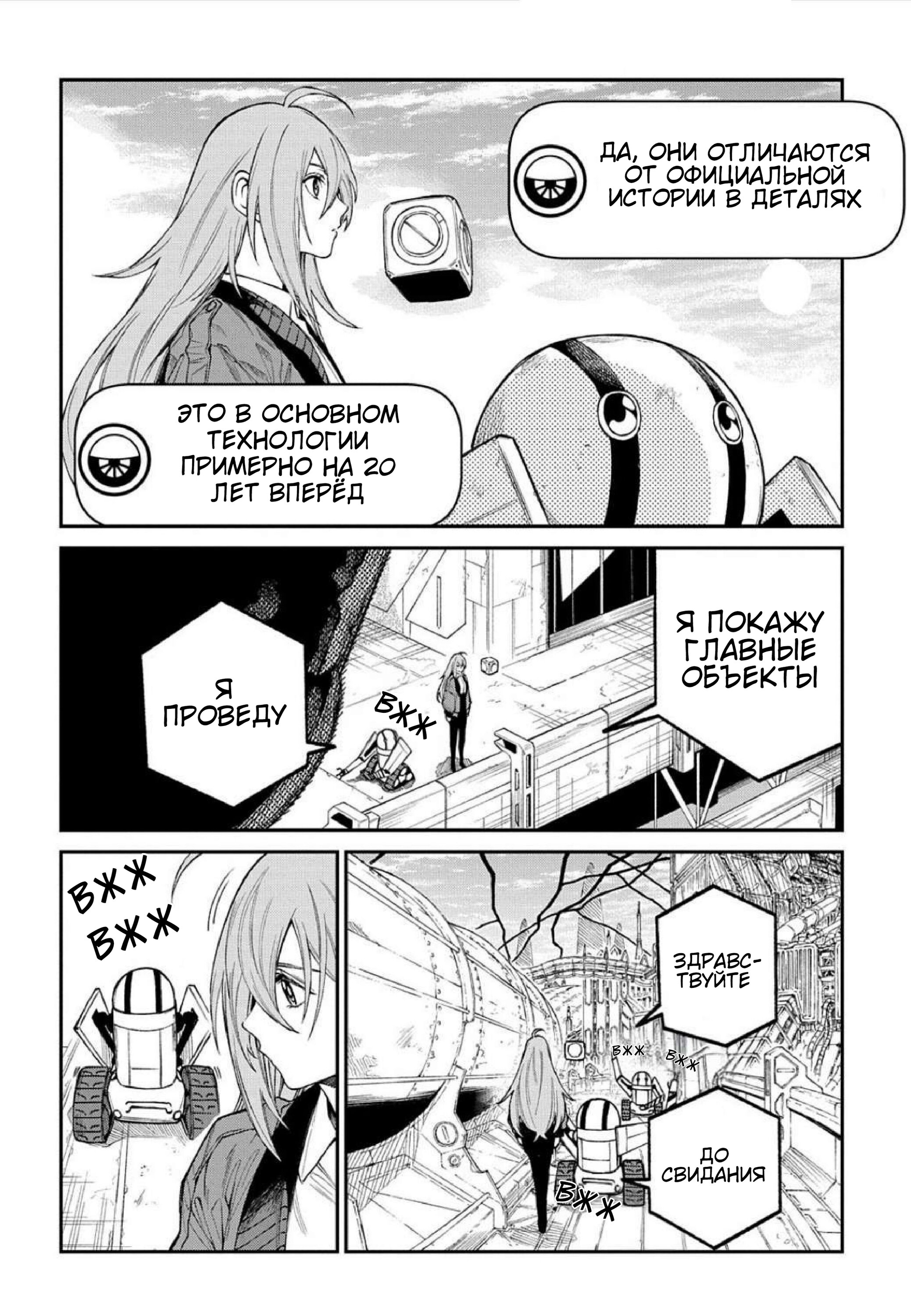 Манга Виви: Песнь флюоритового глаза - Глава 15 Страница 11