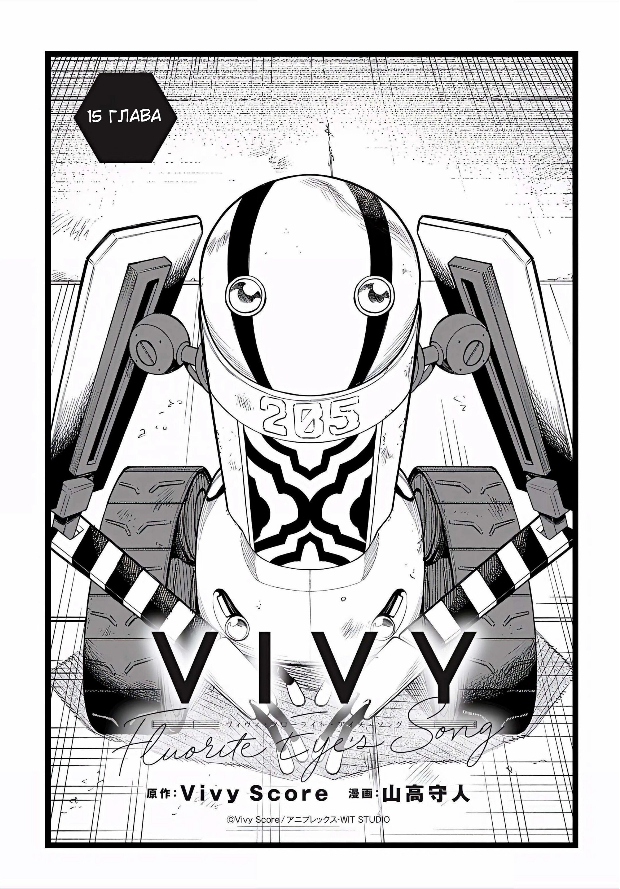 Манга Виви: Песнь флюоритового глаза - Глава 15 Страница 4