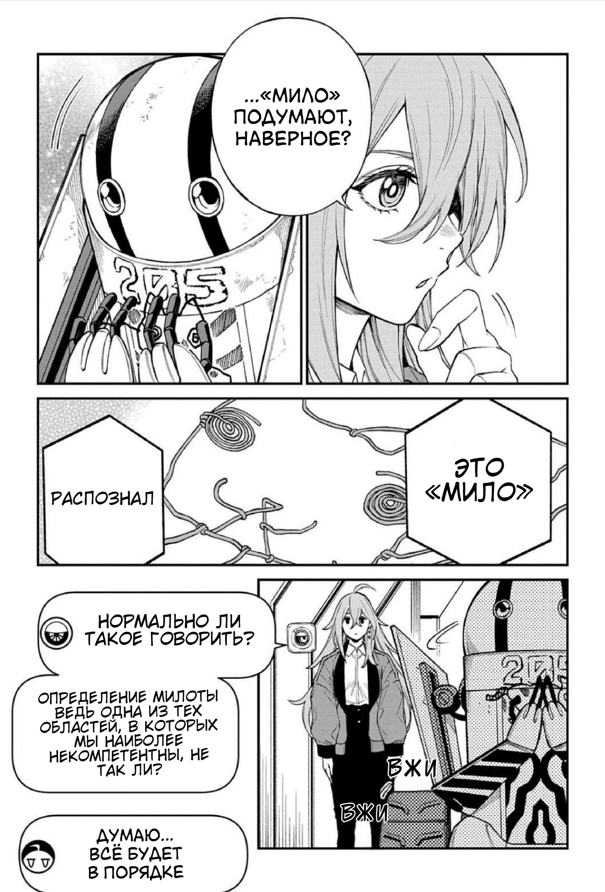 Манга Виви: Песнь флюоритового глаза - Глава 15 Страница 16