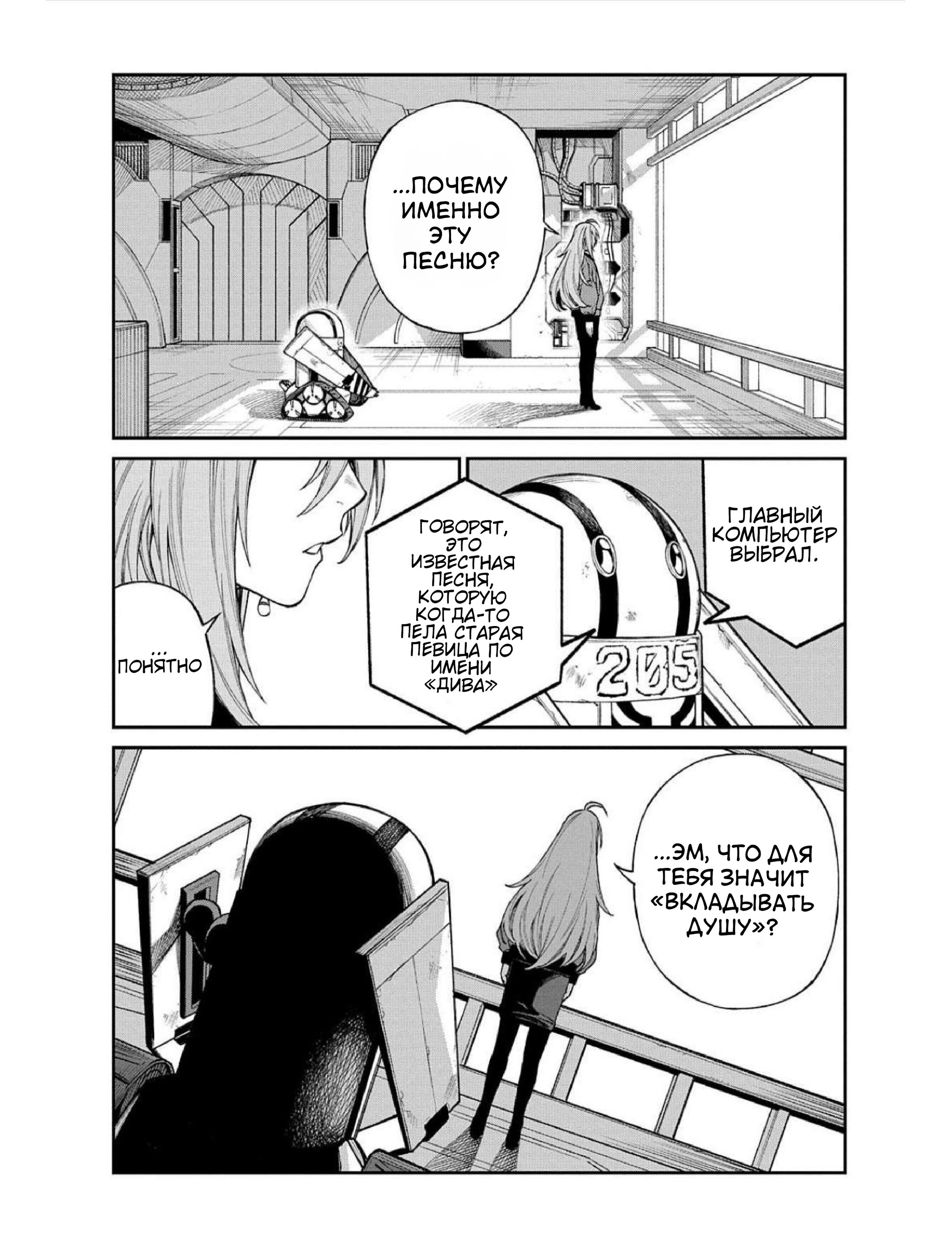 Манга Виви: Песнь флюоритового глаза - Глава 15 Страница 26