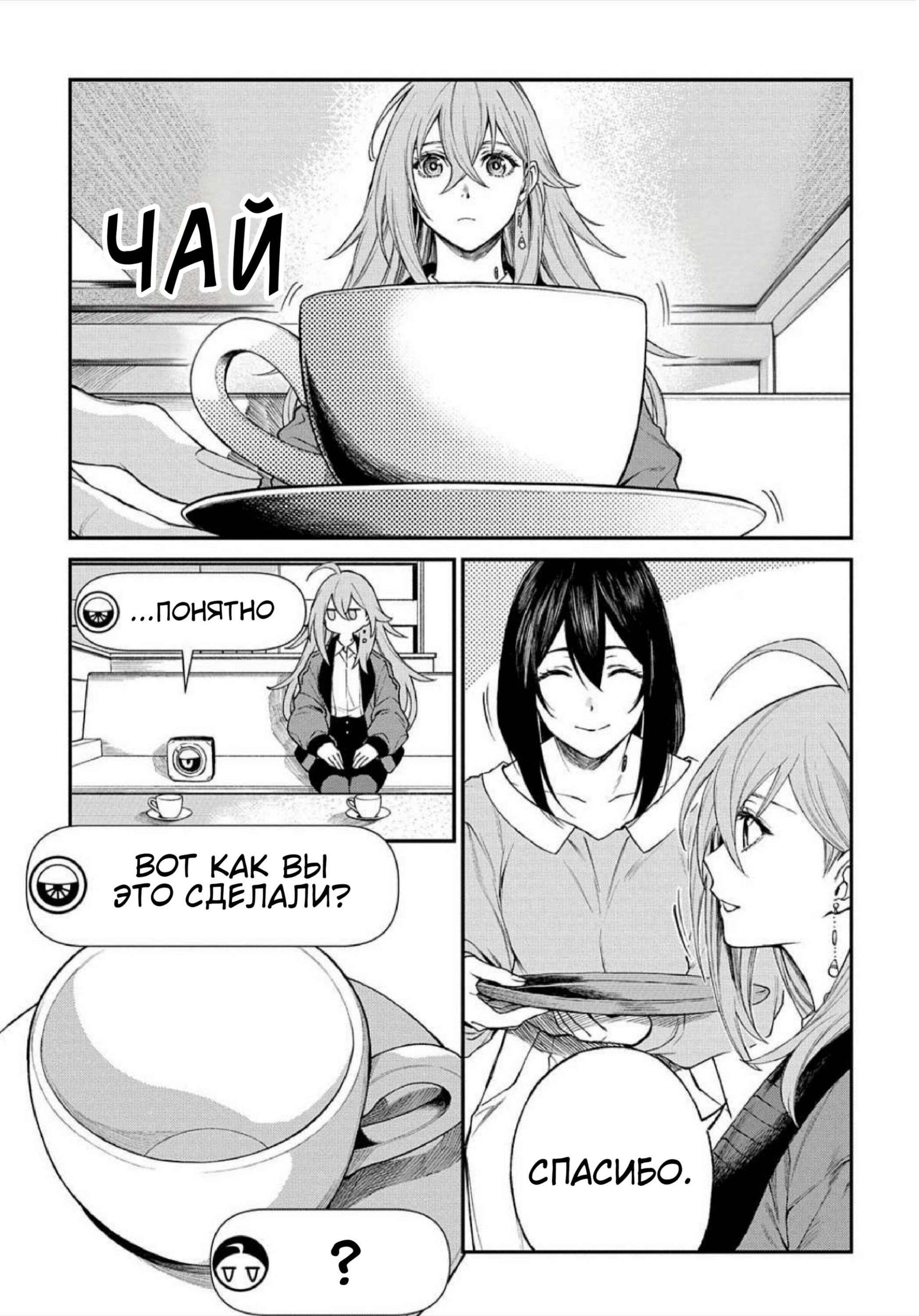 Манга Виви: Песнь флюоритового глаза - Глава 14 Страница 2