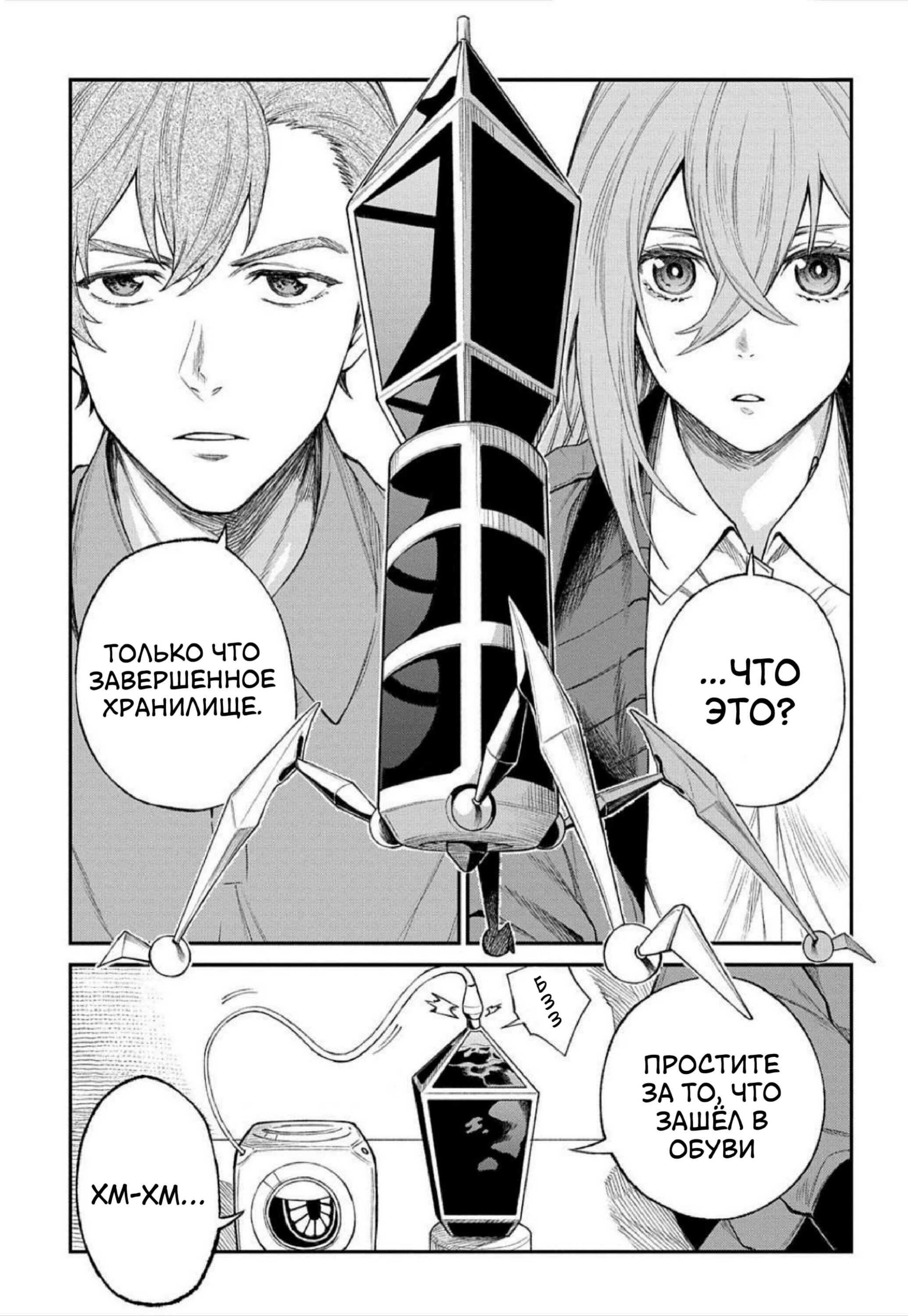 Манга Виви: Песнь флюоритового глаза - Глава 14 Страница 5