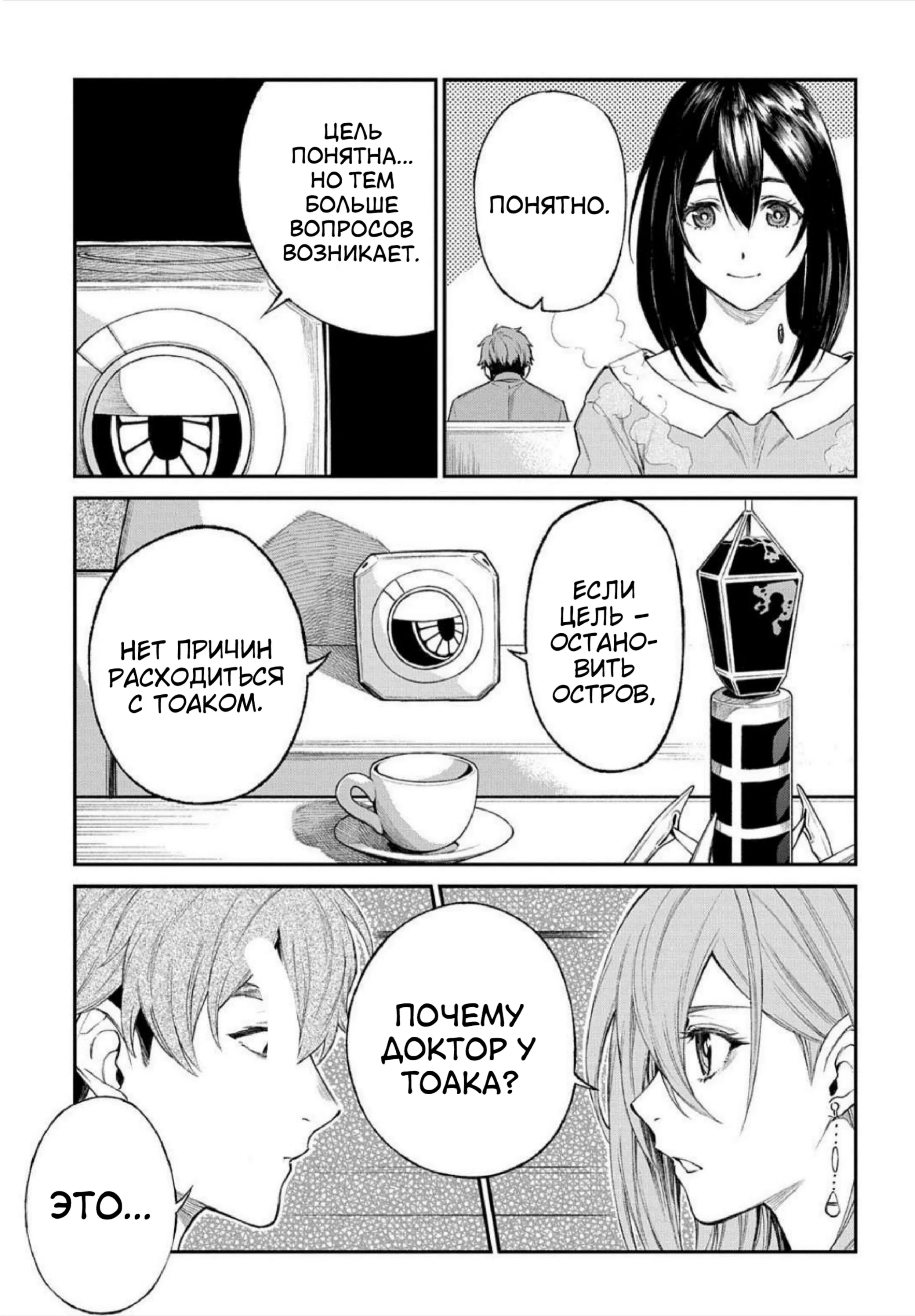 Манга Виви: Песнь флюоритового глаза - Глава 14 Страница 8