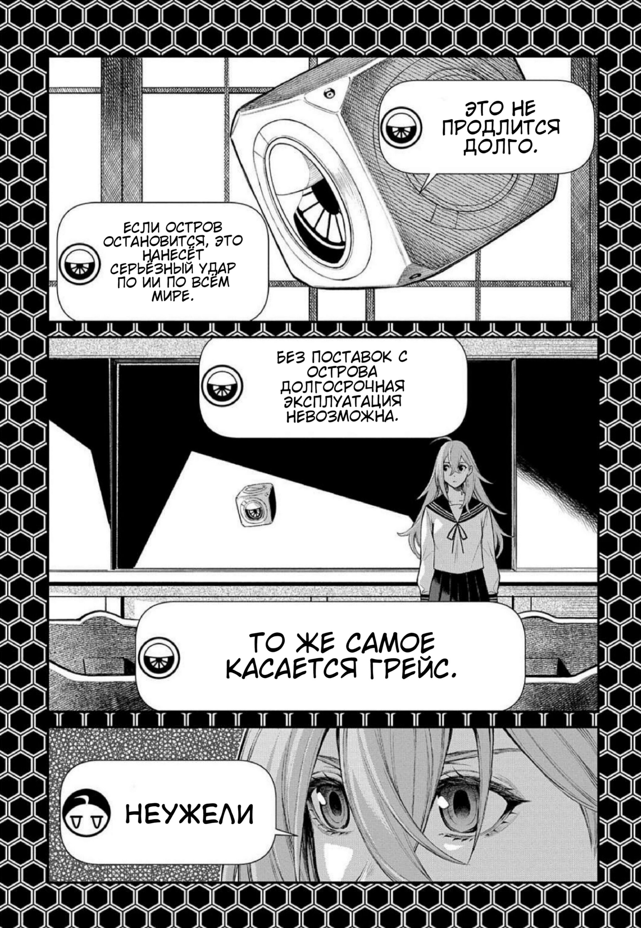 Манга Виви: Песнь флюоритового глаза - Глава 14 Страница 27