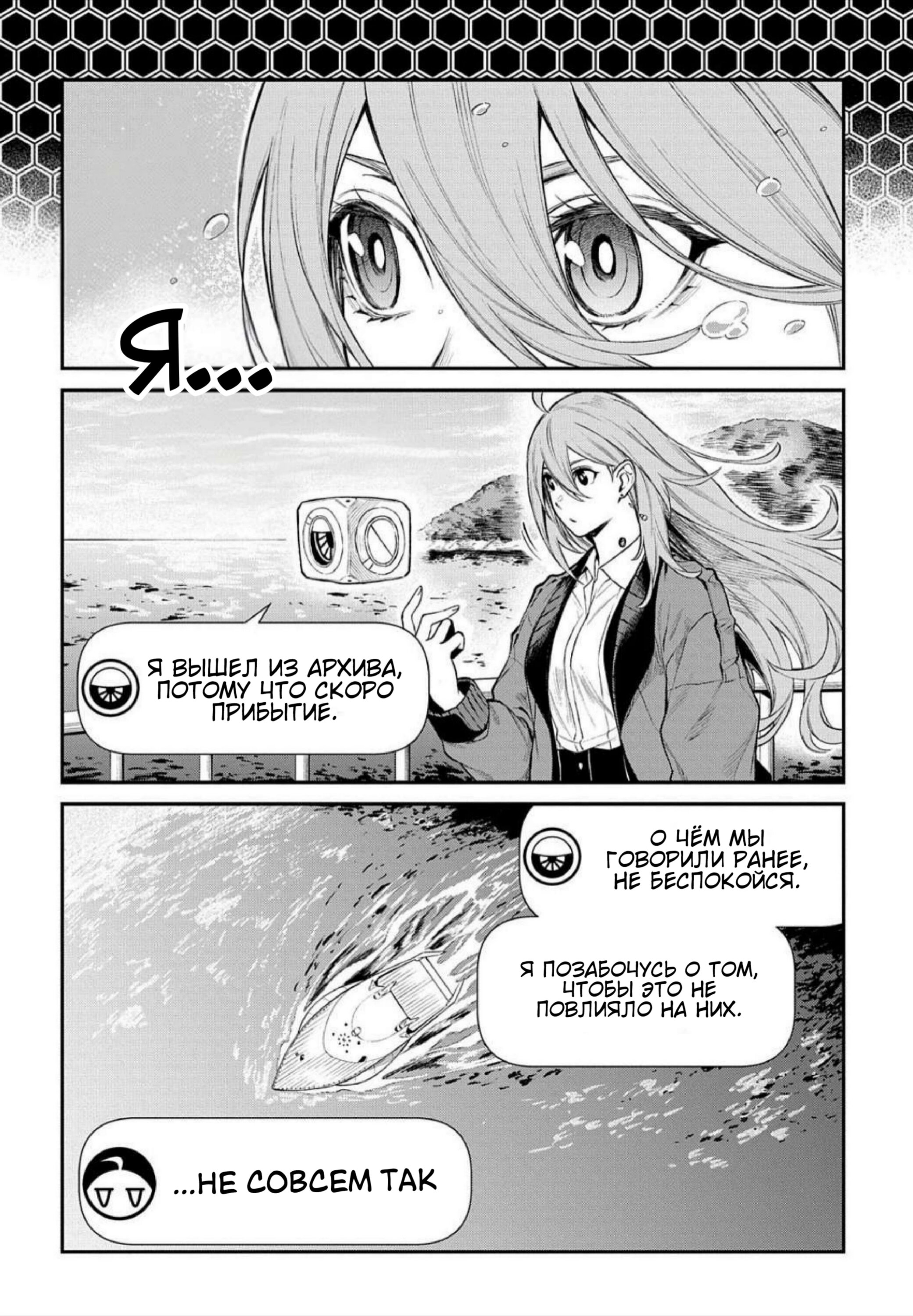 Манга Виви: Песнь флюоритового глаза - Глава 14 Страница 28