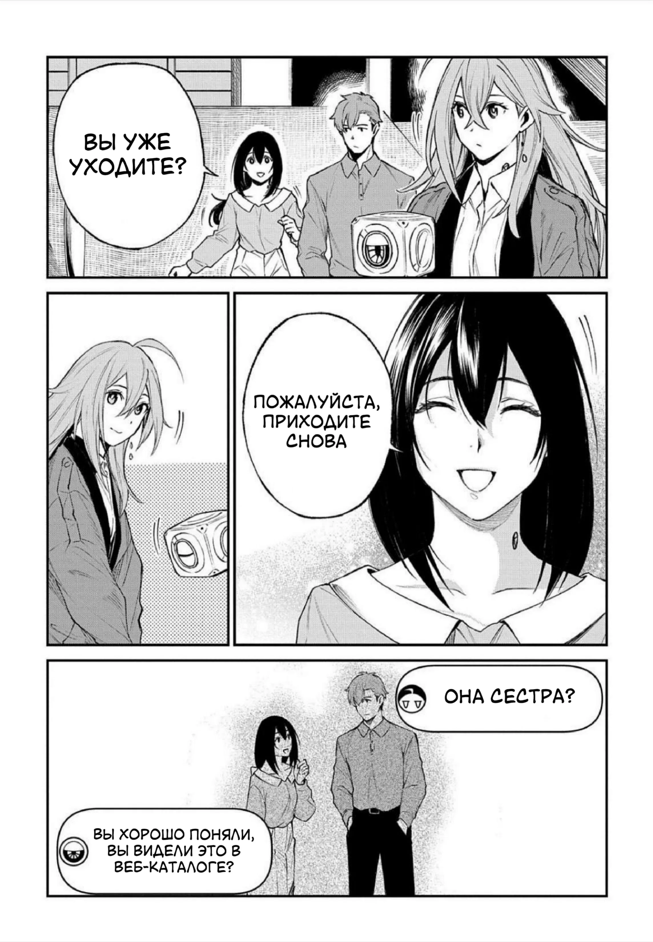 Манга Виви: Песнь флюоритового глаза - Глава 14 Страница 18