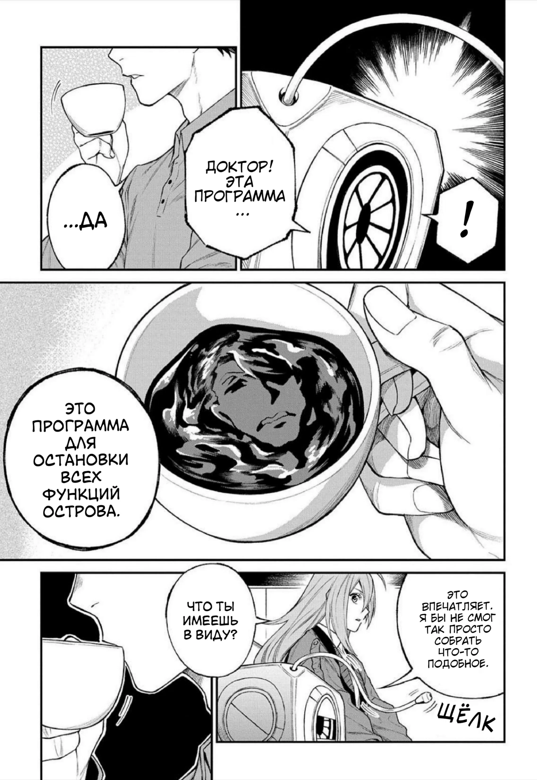 Манга Виви: Песнь флюоритового глаза - Глава 14 Страница 6