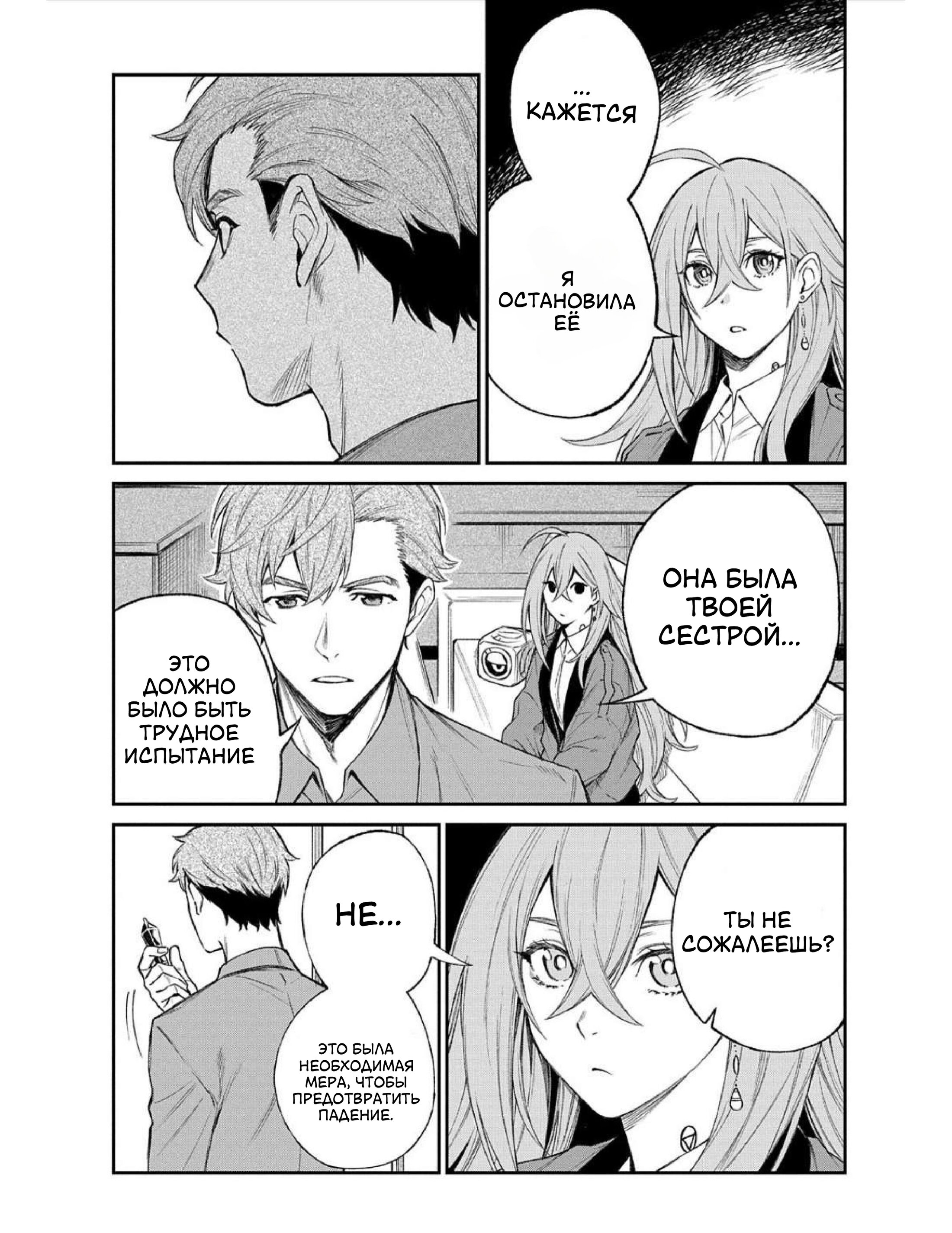 Манга Виви: Песнь флюоритового глаза - Глава 14 Страница 16