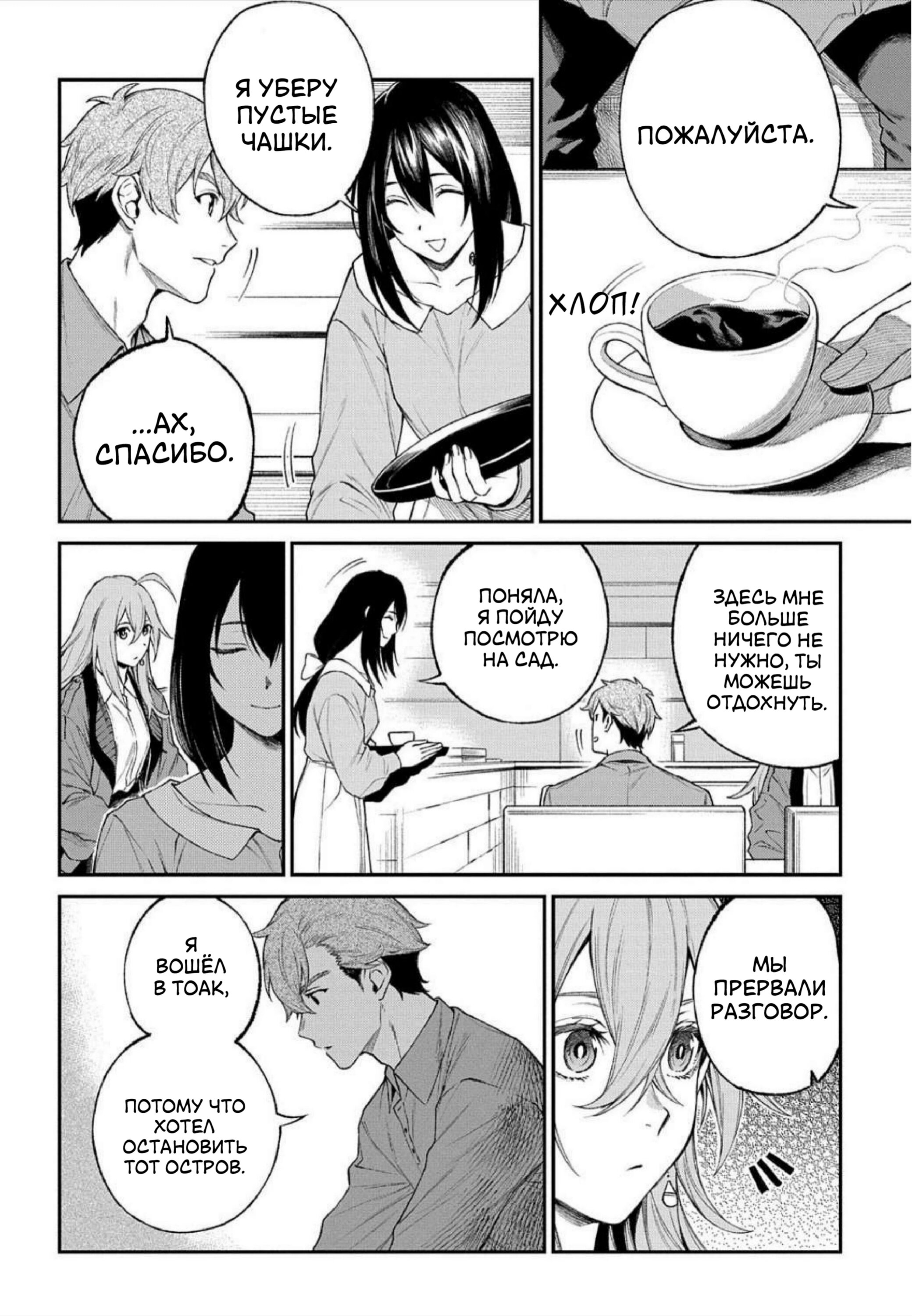 Манга Виви: Песнь флюоритового глаза - Глава 14 Страница 9