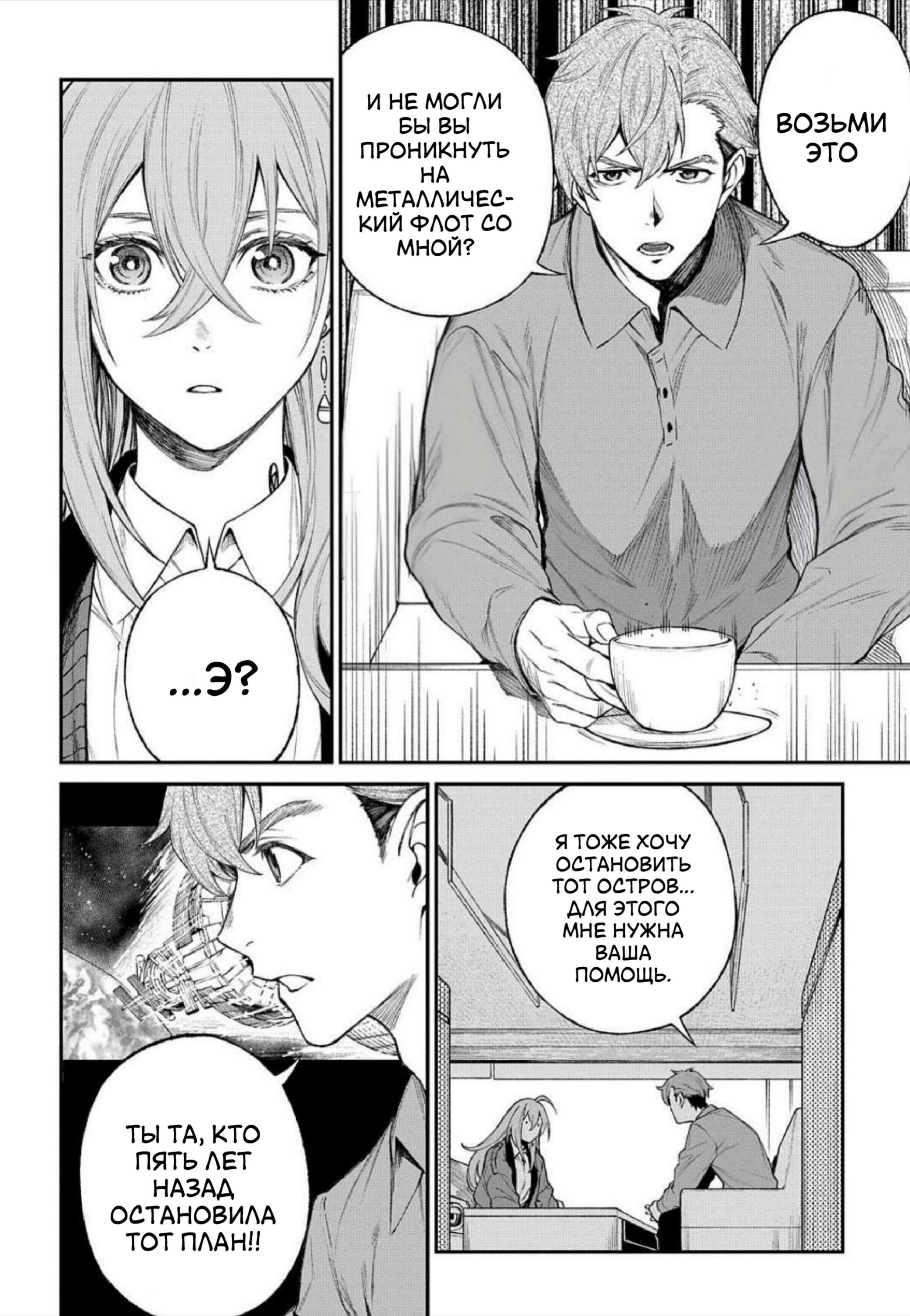 Манга Виви: Песнь флюоритового глаза - Глава 14 Страница 7