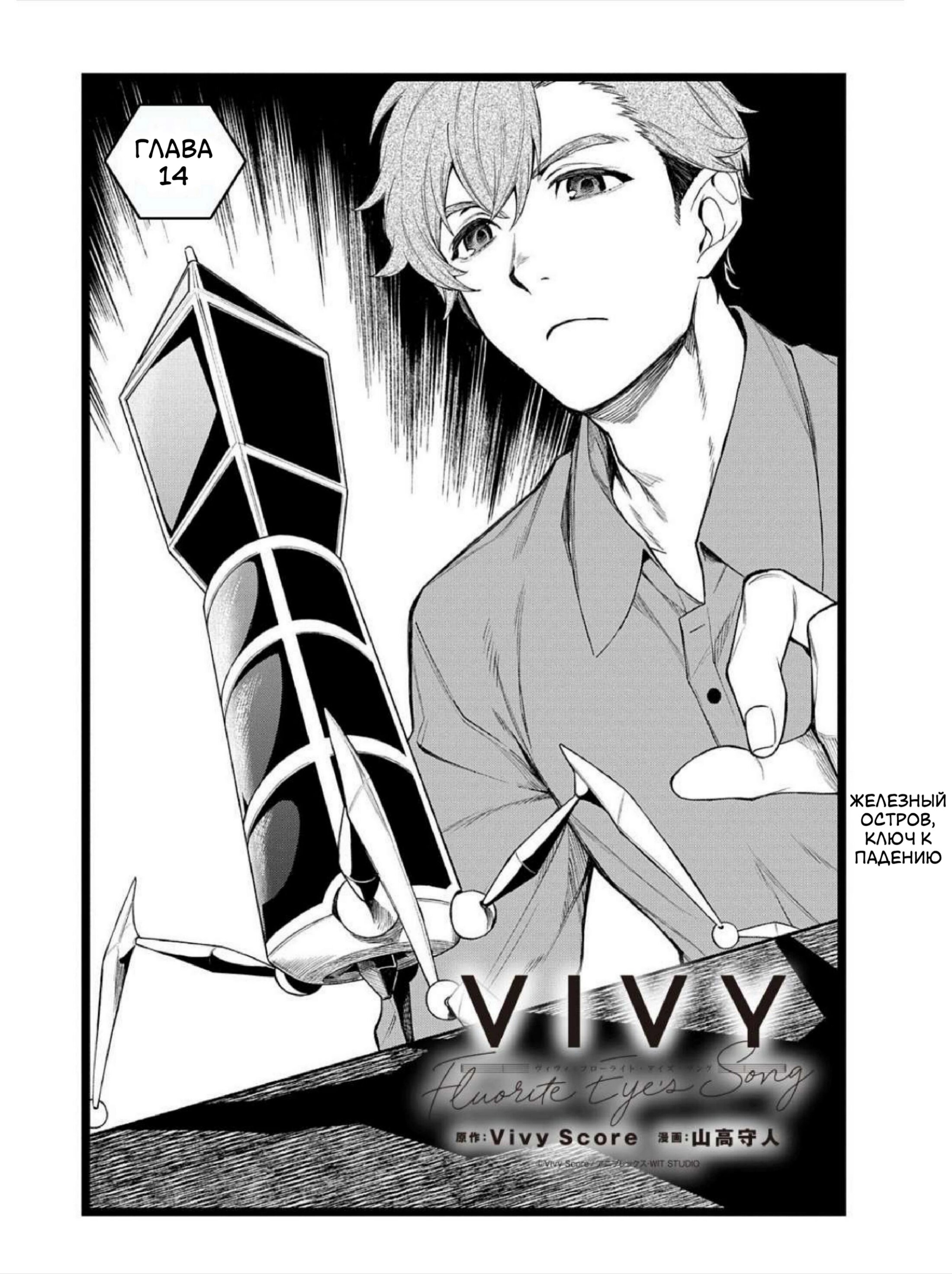 Манга Виви: Песнь флюоритового глаза - Глава 14 Страница 4