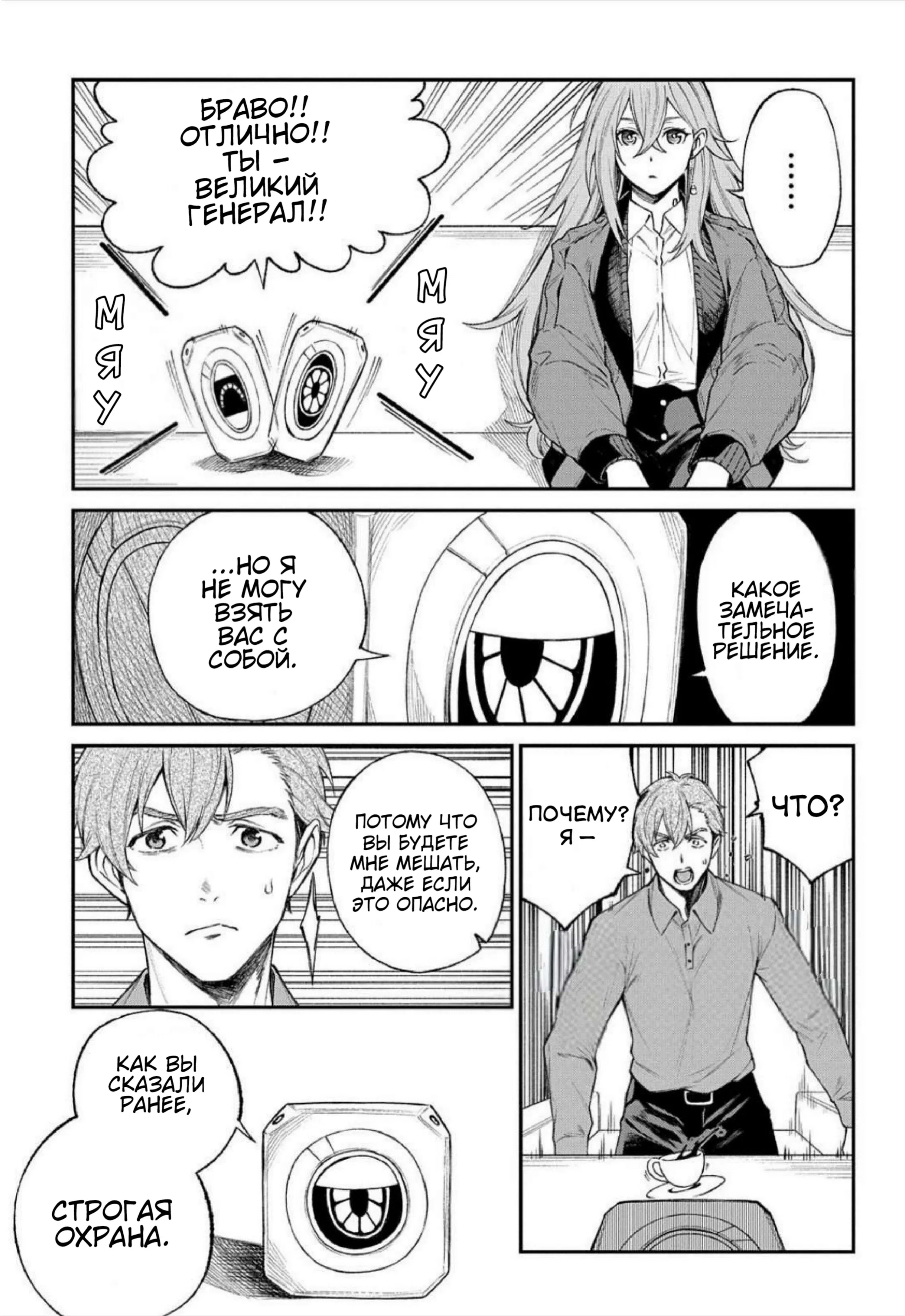 Манга Виви: Песнь флюоритового глаза - Глава 14 Страница 12