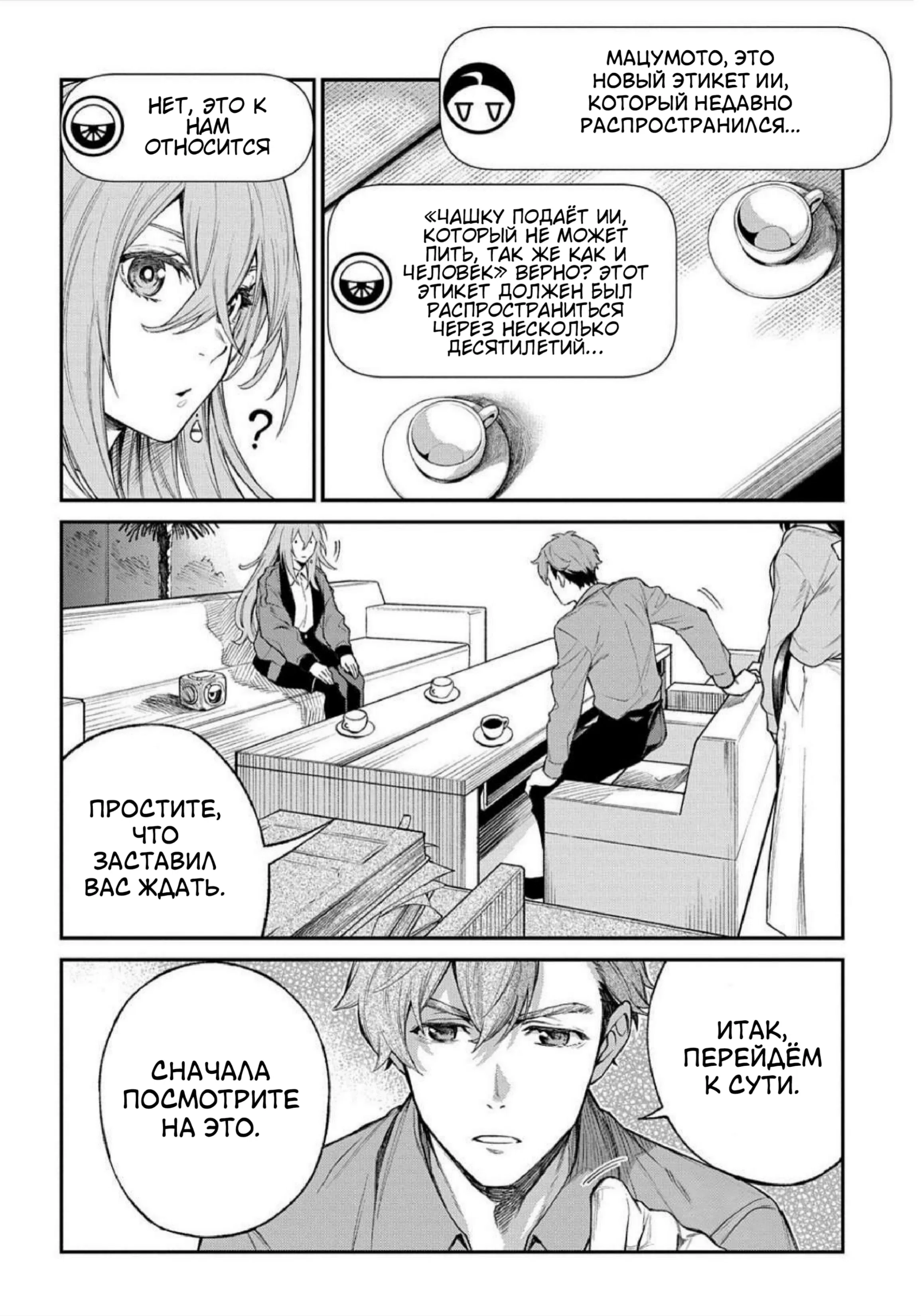 Манга Виви: Песнь флюоритового глаза - Глава 14 Страница 3