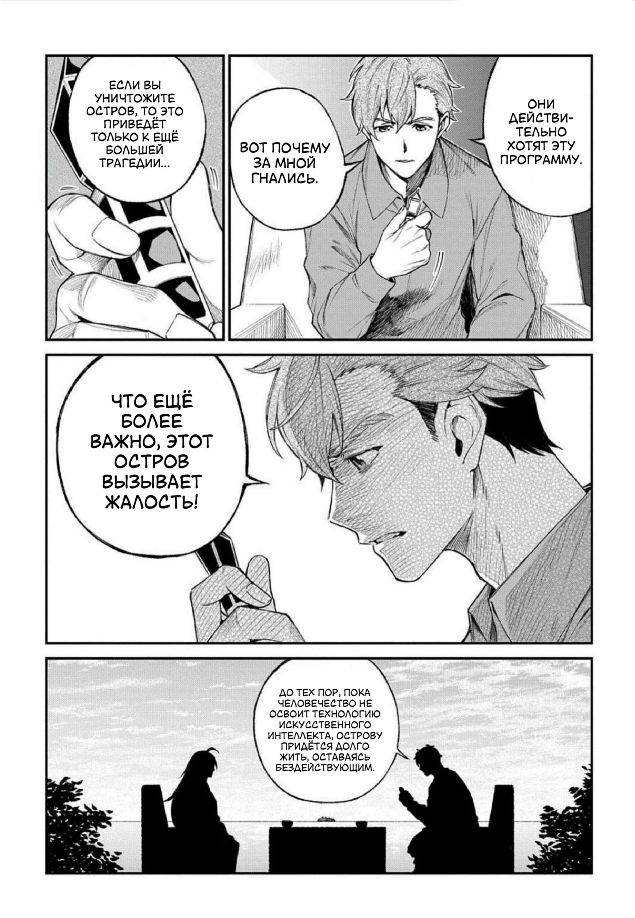 Манга Виви: Песнь флюоритового глаза - Глава 14 Страница 11