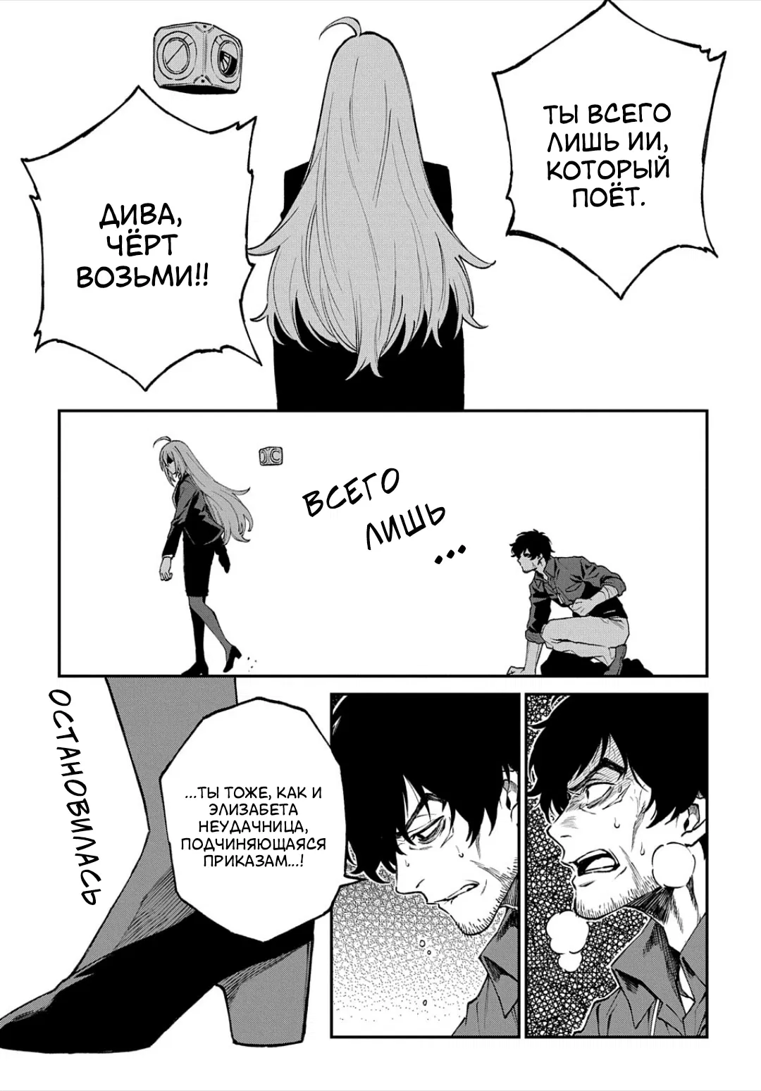 Манга Виви: Песнь флюоритового глаза - Глава 17 Страница 18