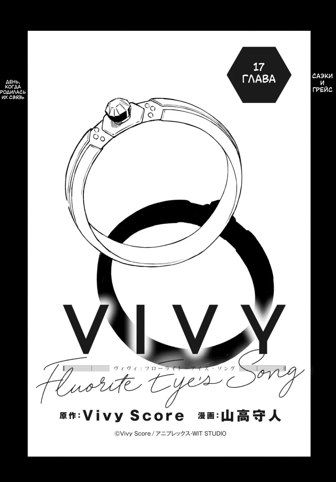 Манга Виви: Песнь флюоритового глаза - Глава 17 Страница 4