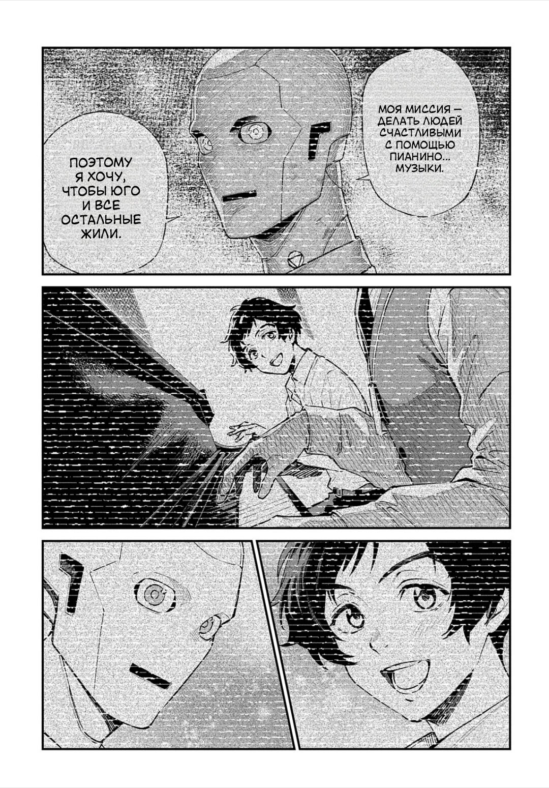 Манга Виви: Песнь флюоритового глаза - Глава 17 Страница 23