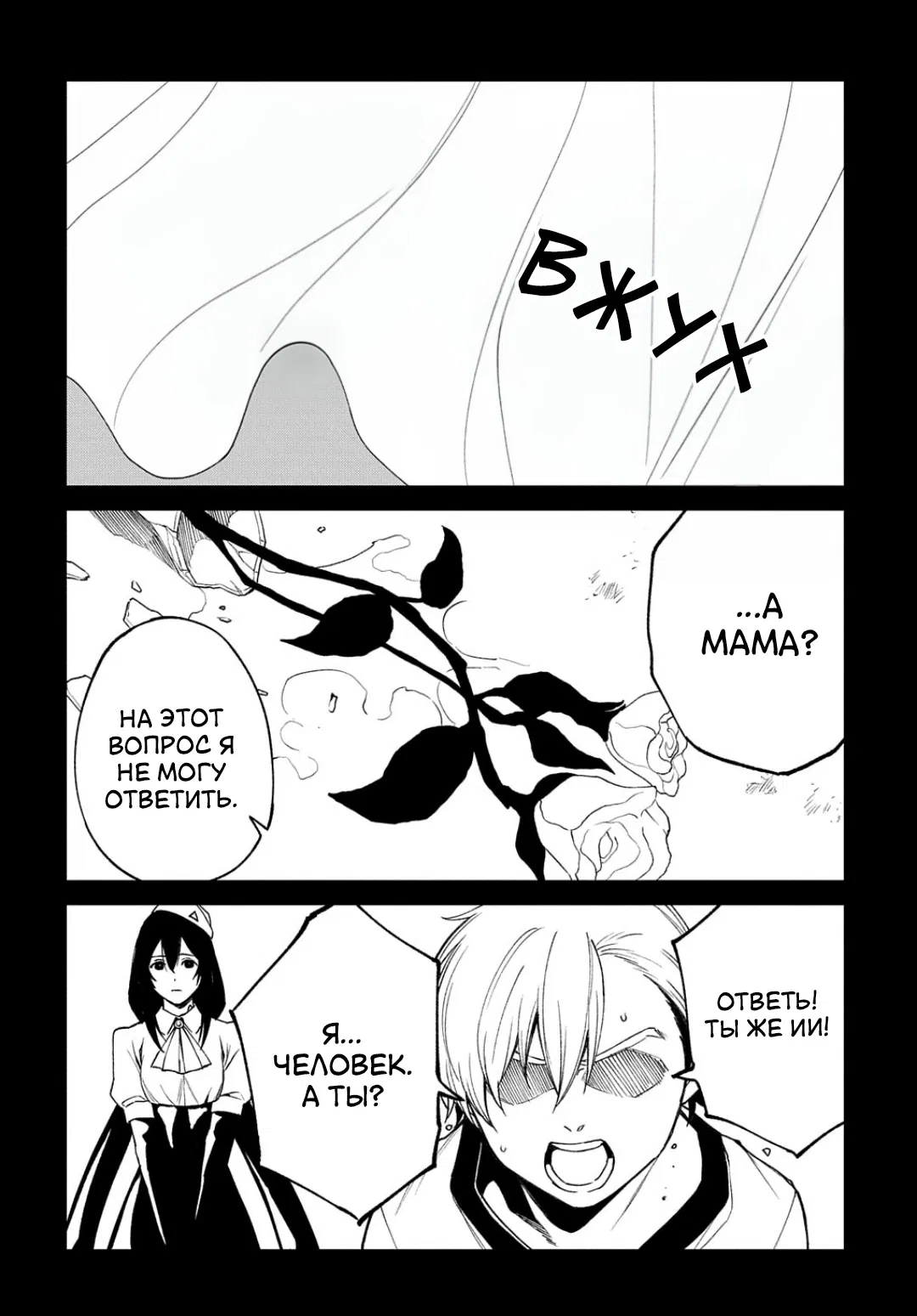 Манга Виви: Песнь флюоритового глаза - Глава 17 Страница 5