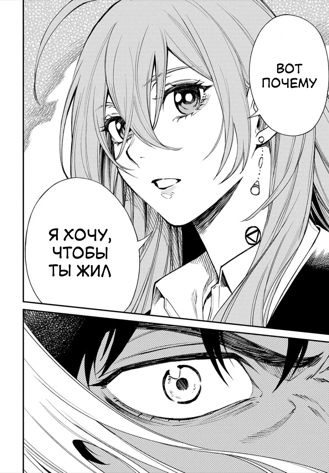 Манга Виви: Песнь флюоритового глаза - Глава 17 Страница 22