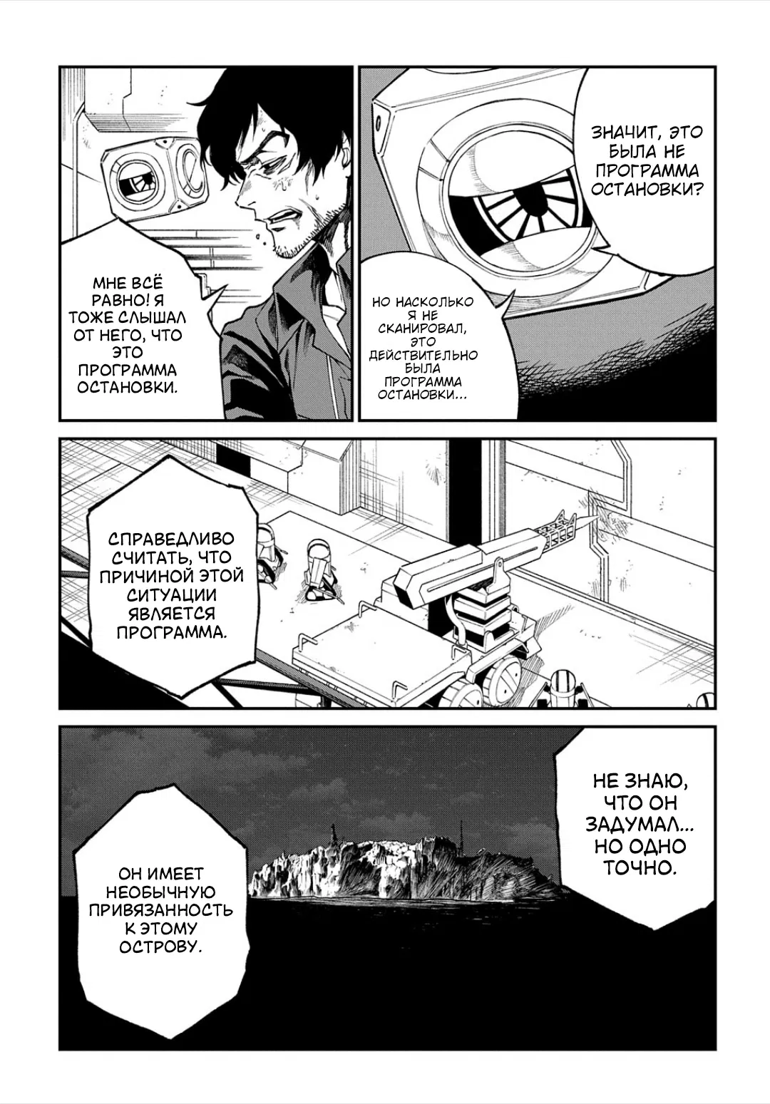 Манга Виви: Песнь флюоритового глаза - Глава 17 Страница 12