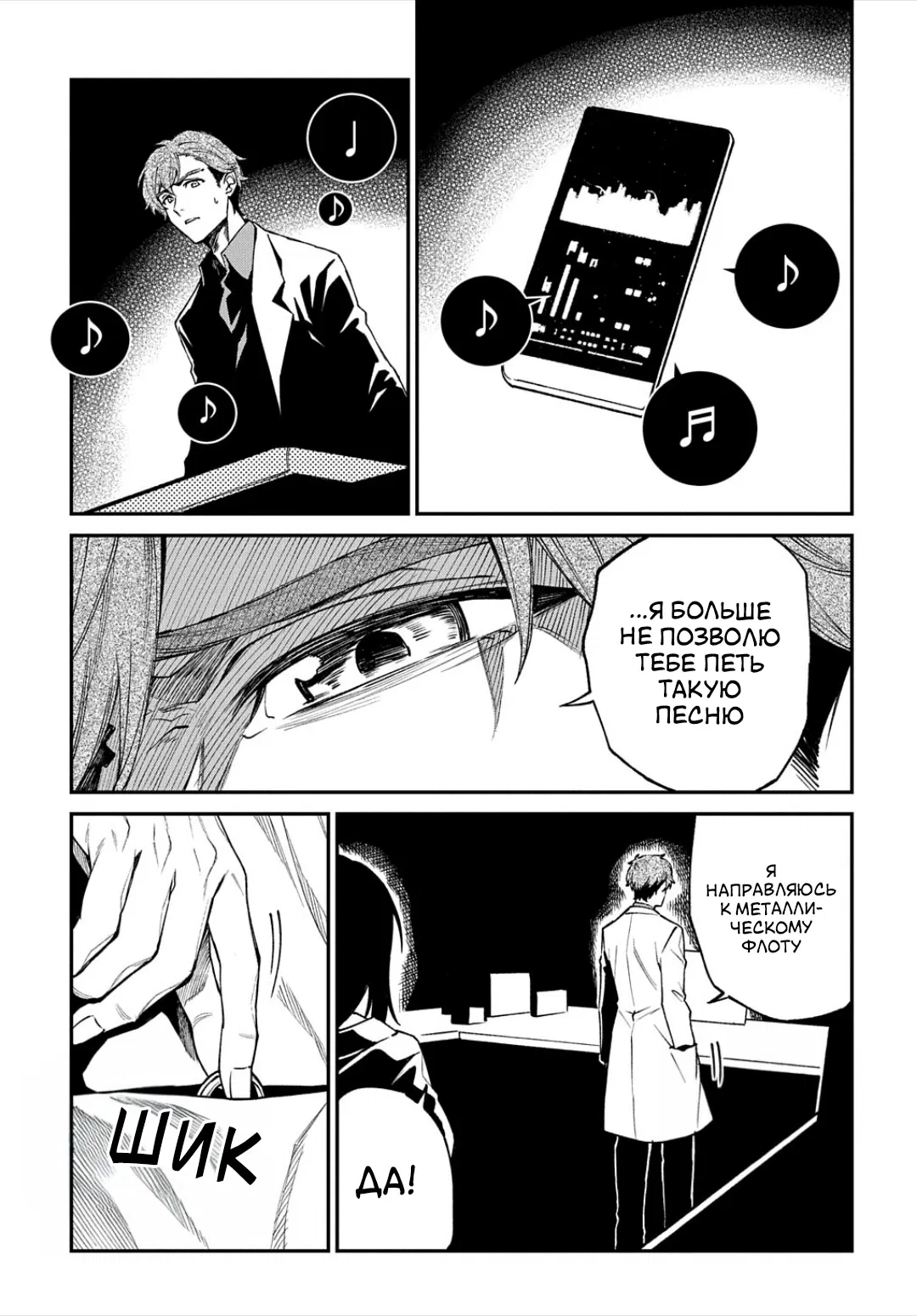 Манга Виви: Песнь флюоритового глаза - Глава 17 Страница 9