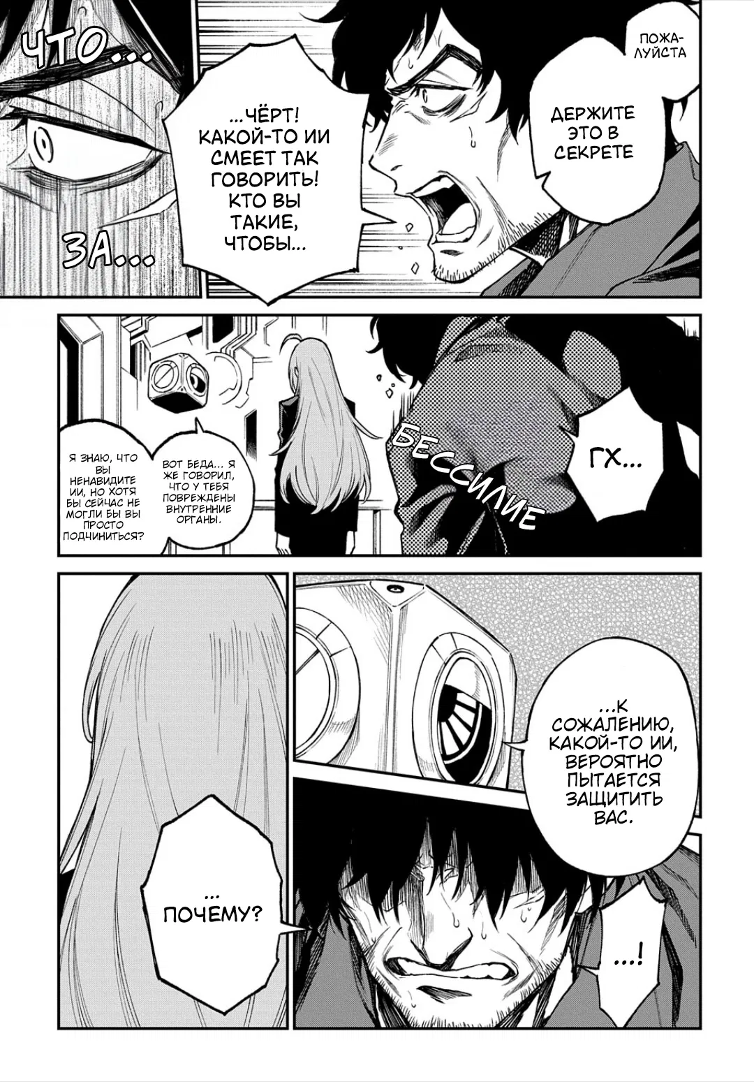 Манга Виви: Песнь флюоритового глаза - Глава 17 Страница 16