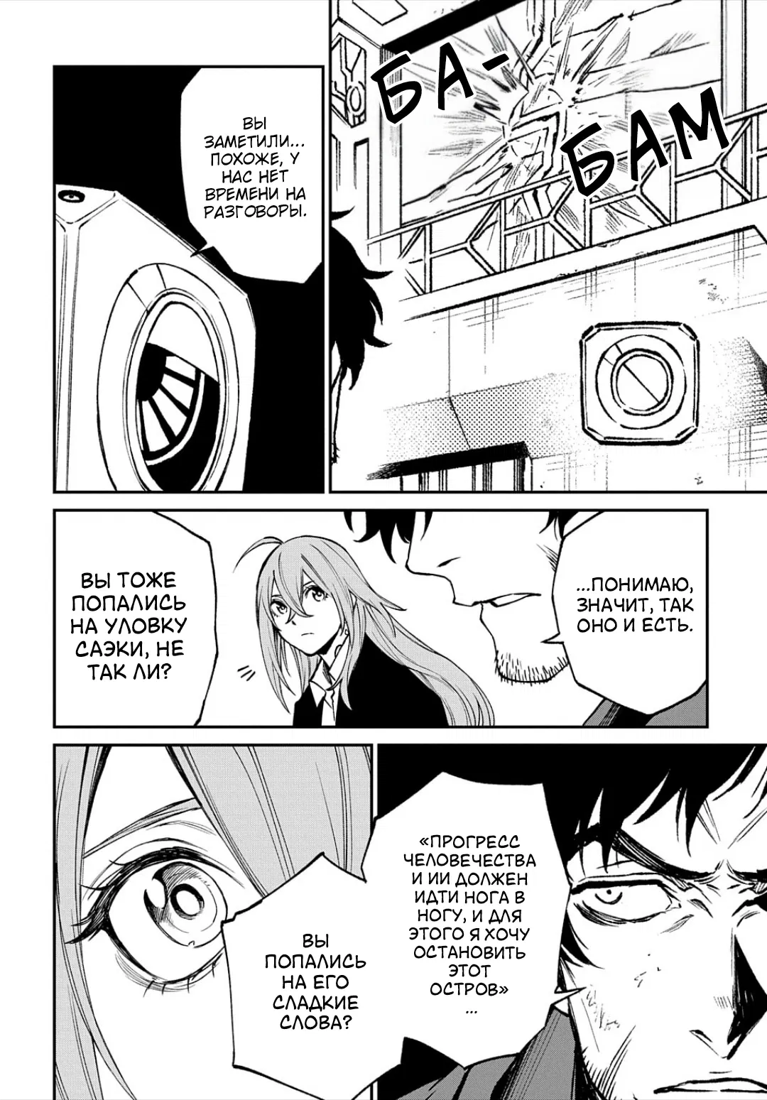 Манга Виви: Песнь флюоритового глаза - Глава 17 Страница 3