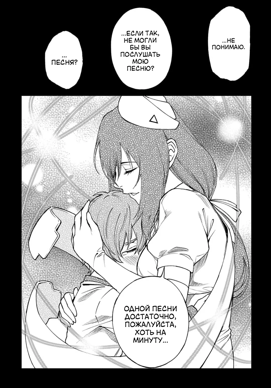 Манга Виви: Песнь флюоритового глаза - Глава 17 Страница 8