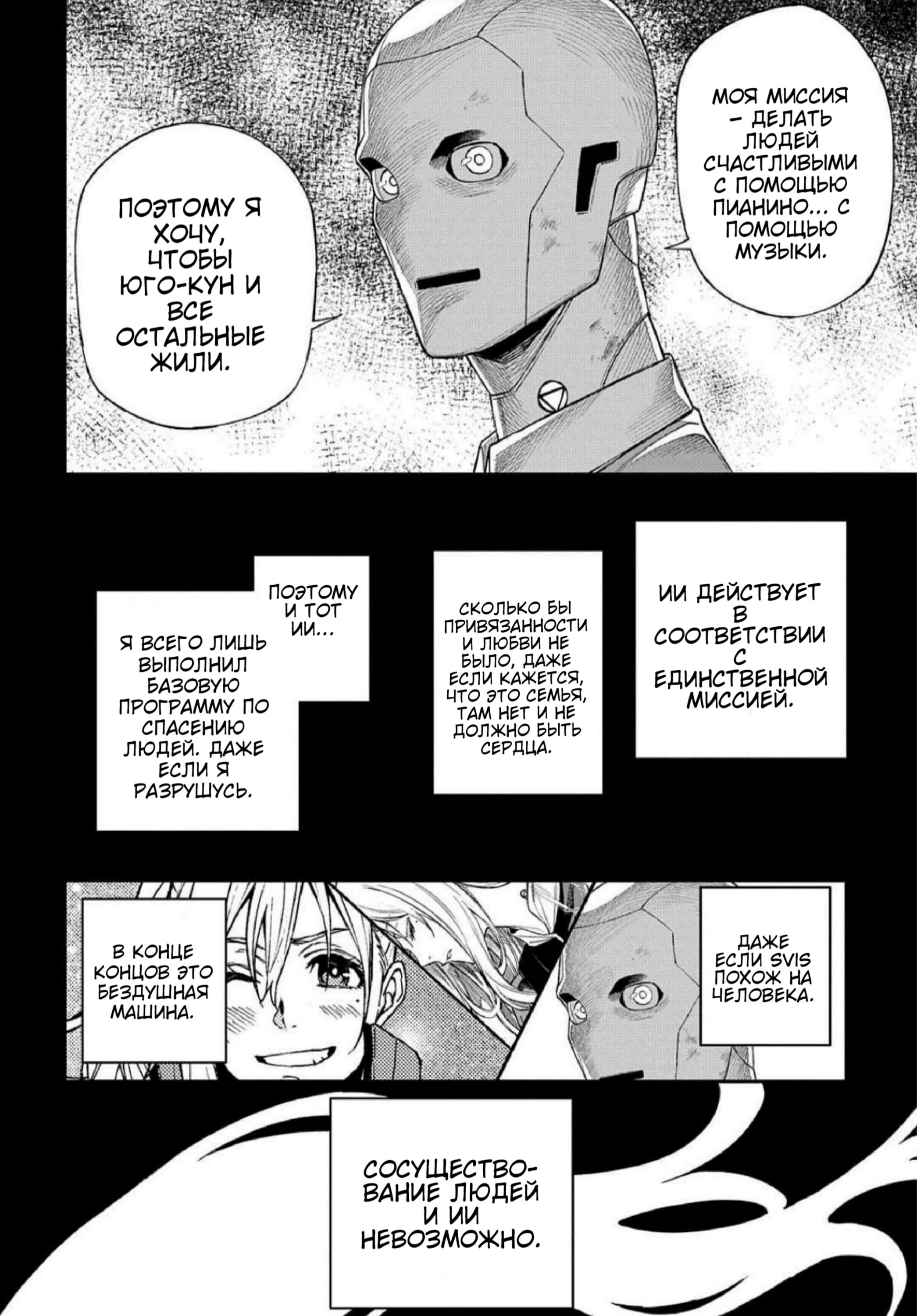 Манга Виви: Песнь флюоритового глаза - Глава 16 Страница 26