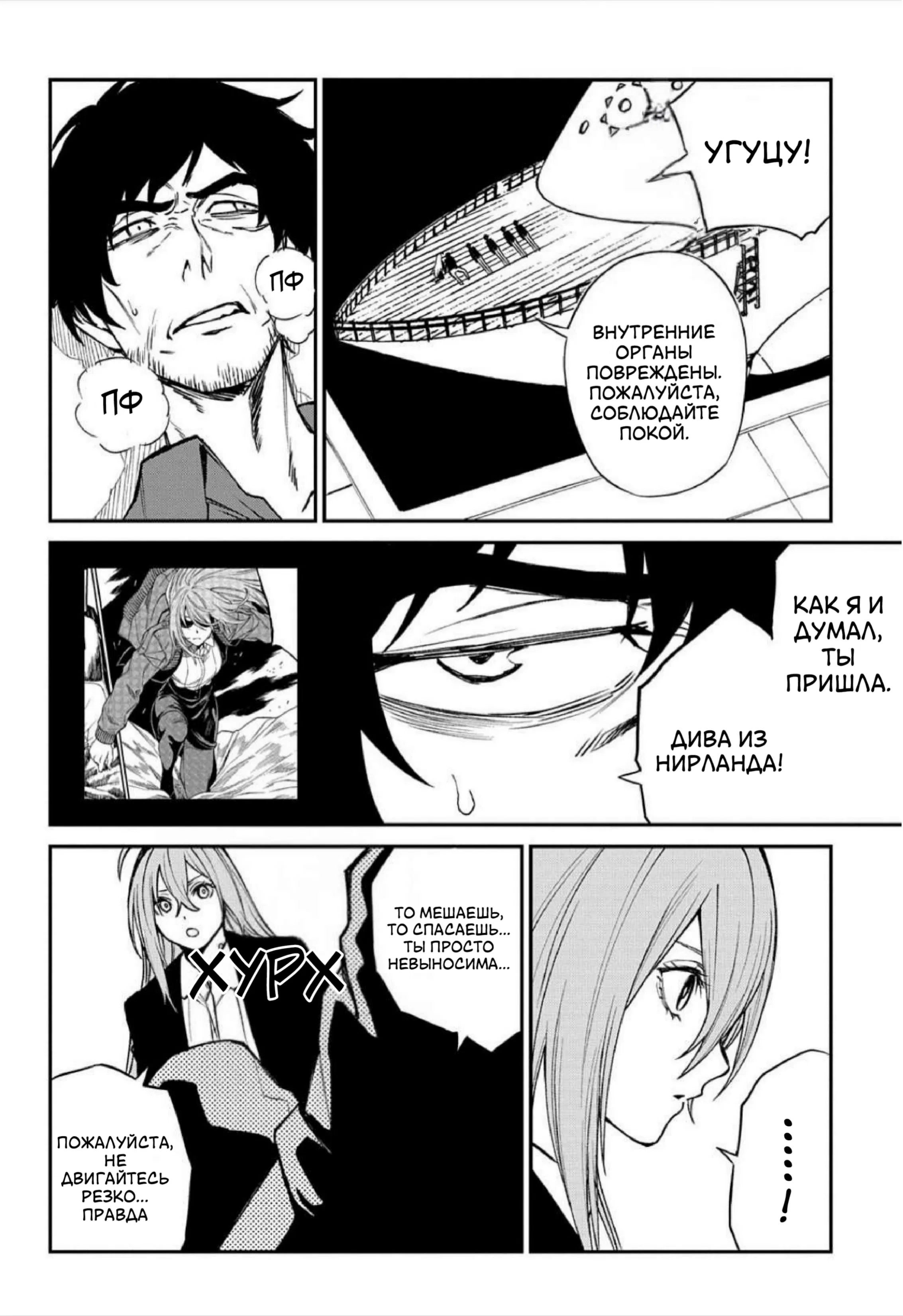 Манга Виви: Песнь флюоритового глаза - Глава 16 Страница 28