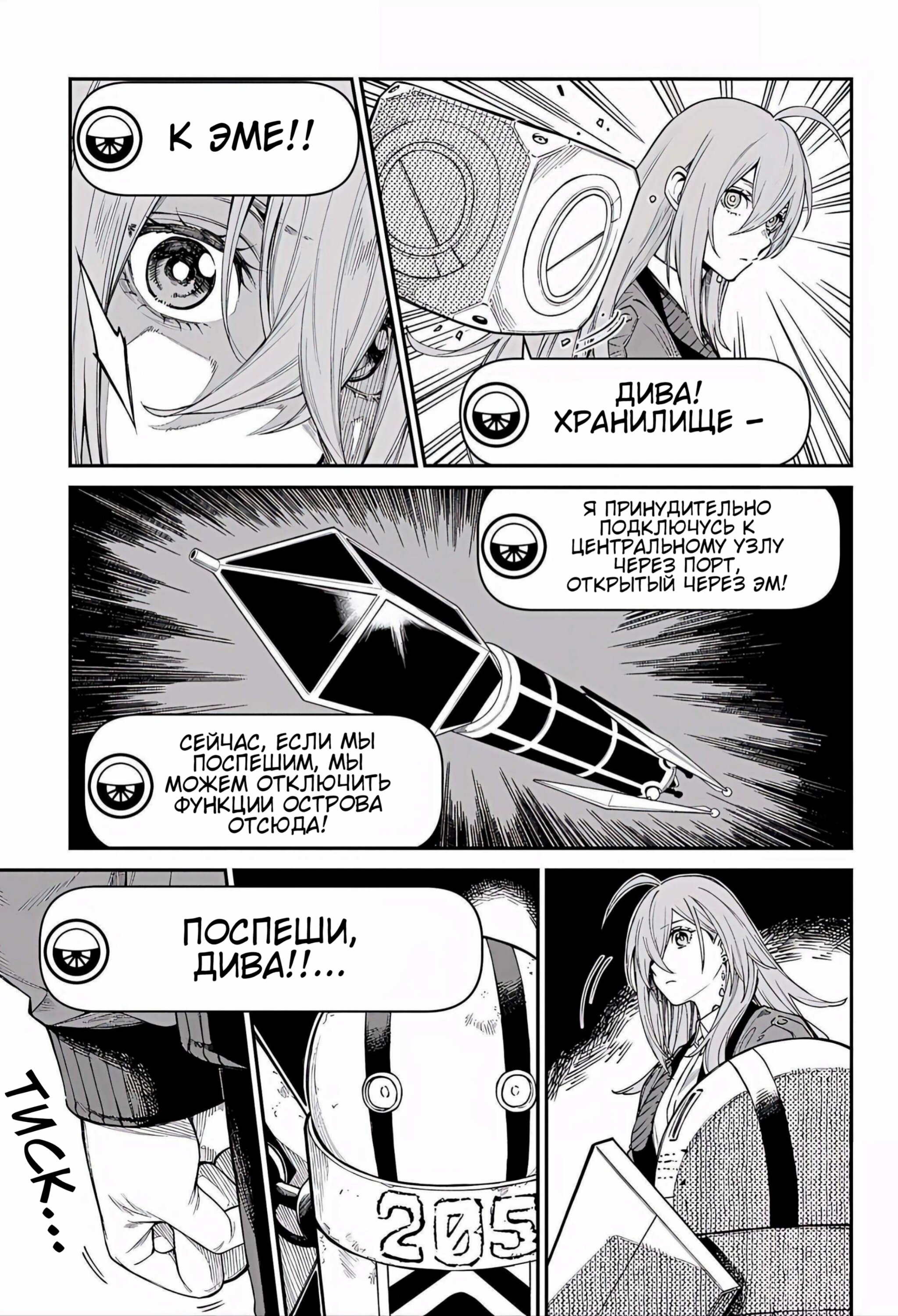 Манга Виви: Песнь флюоритового глаза - Глава 16 Страница 7