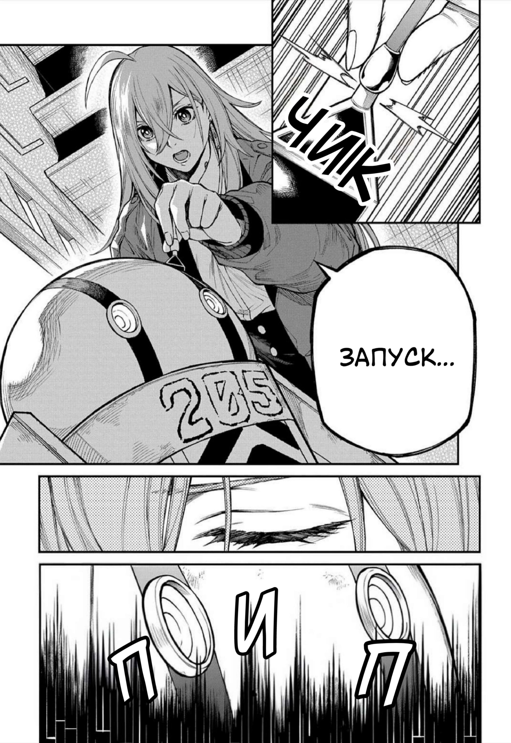 Манга Виви: Песнь флюоритового глаза - Глава 16 Страница 9