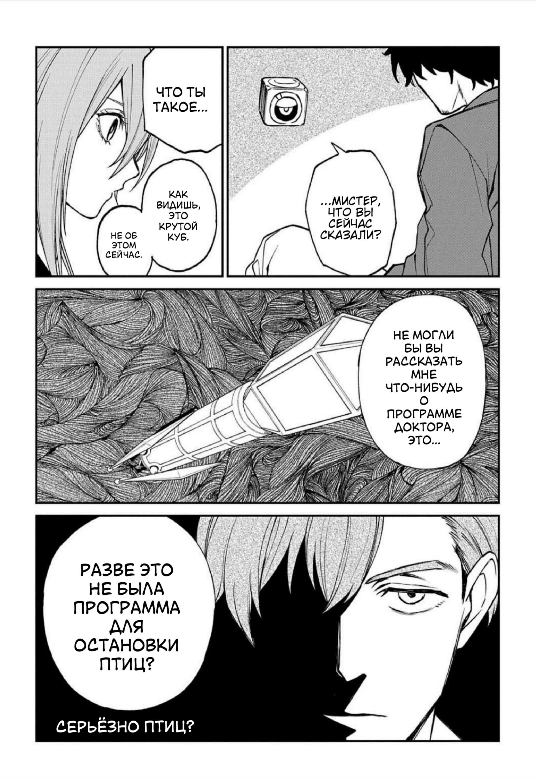 Манга Виви: Песнь флюоритового глаза - Глава 16 Страница 30